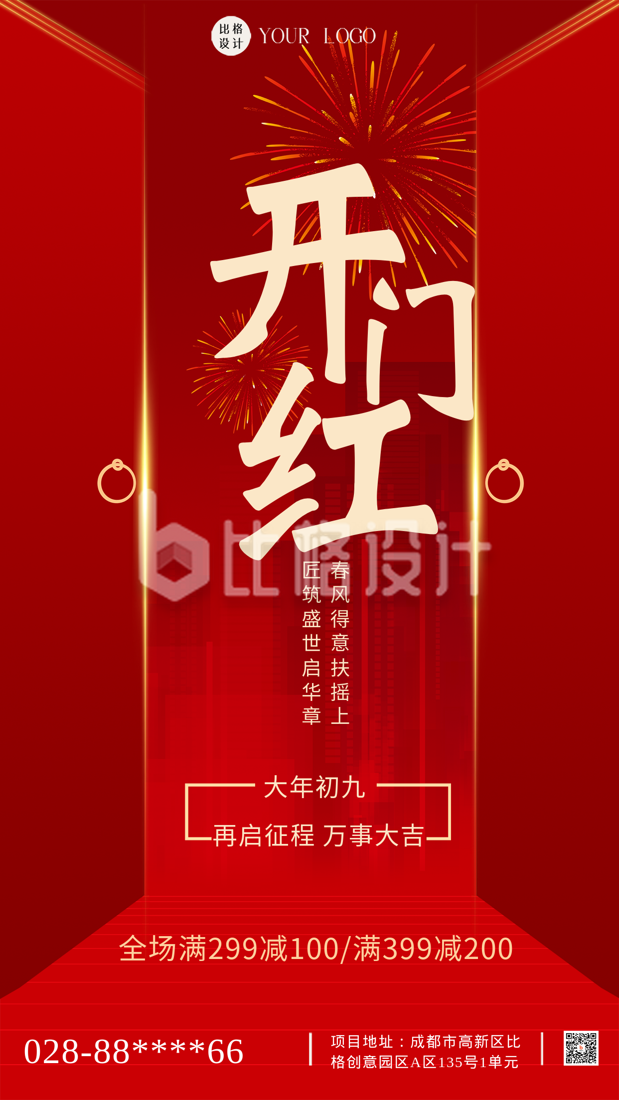 开门红新年红色喜庆手机海报