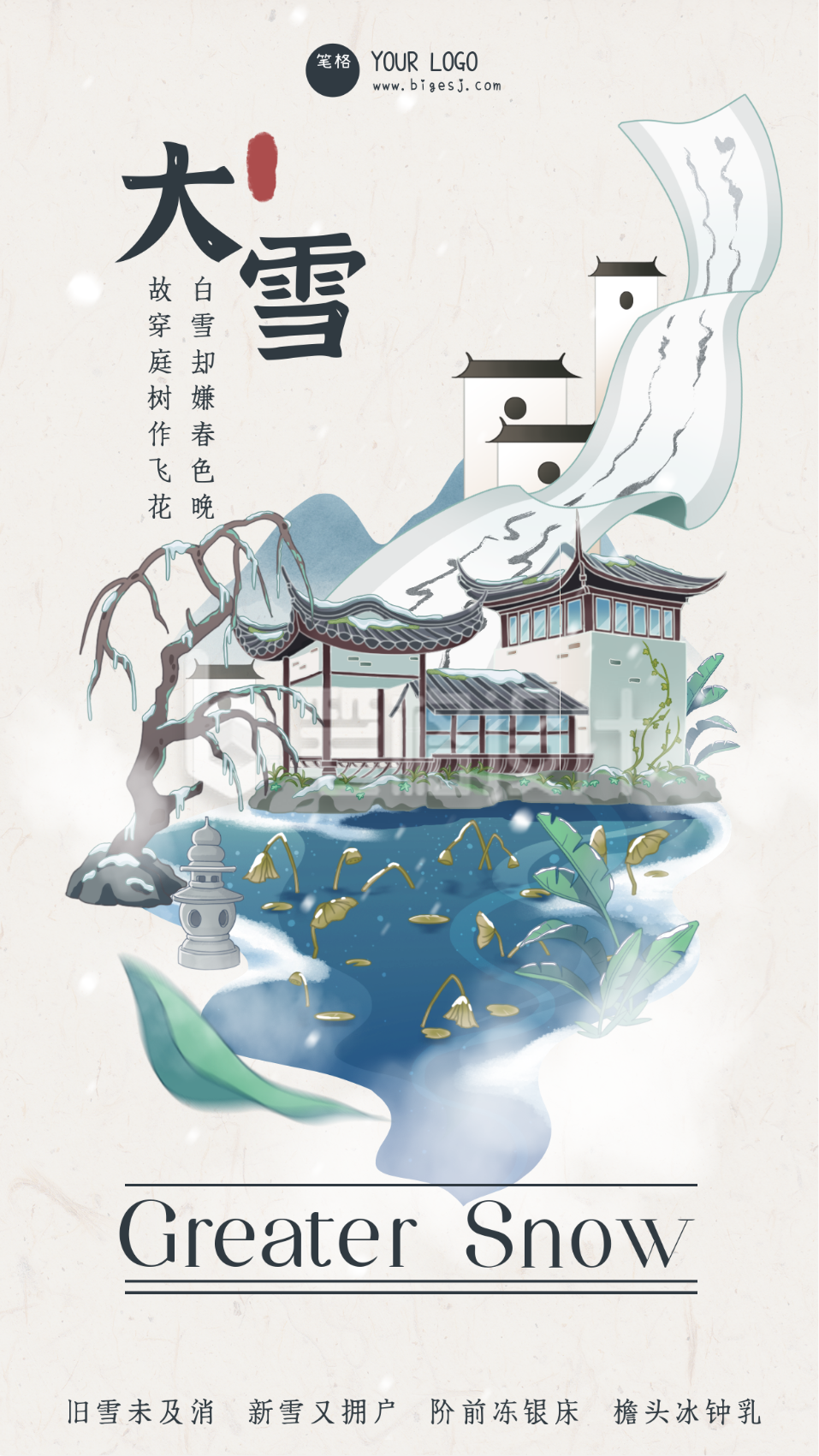 黄色中国风手绘节气大雪手机海报