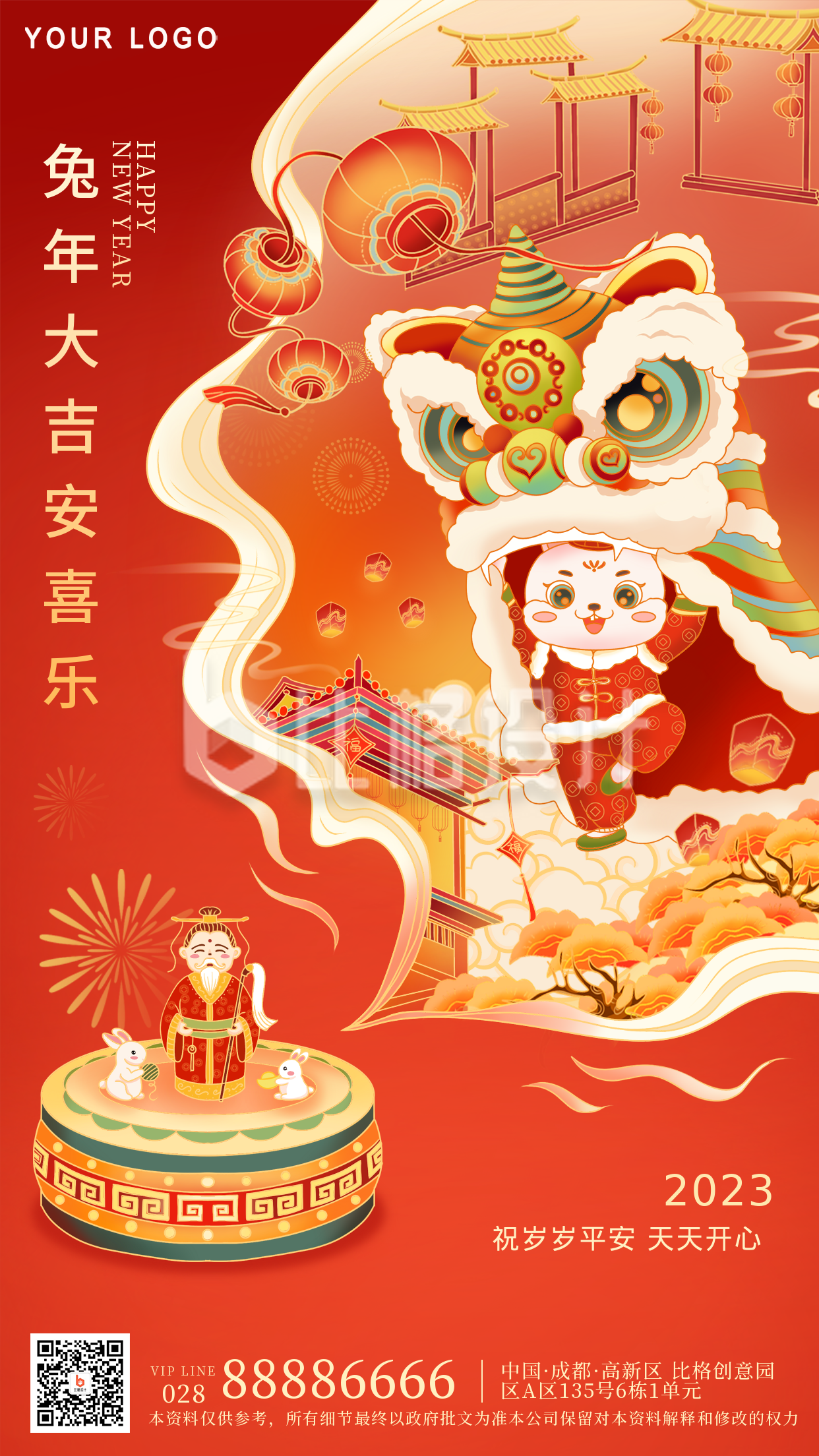 红色手绘风传统节日春节手机海报