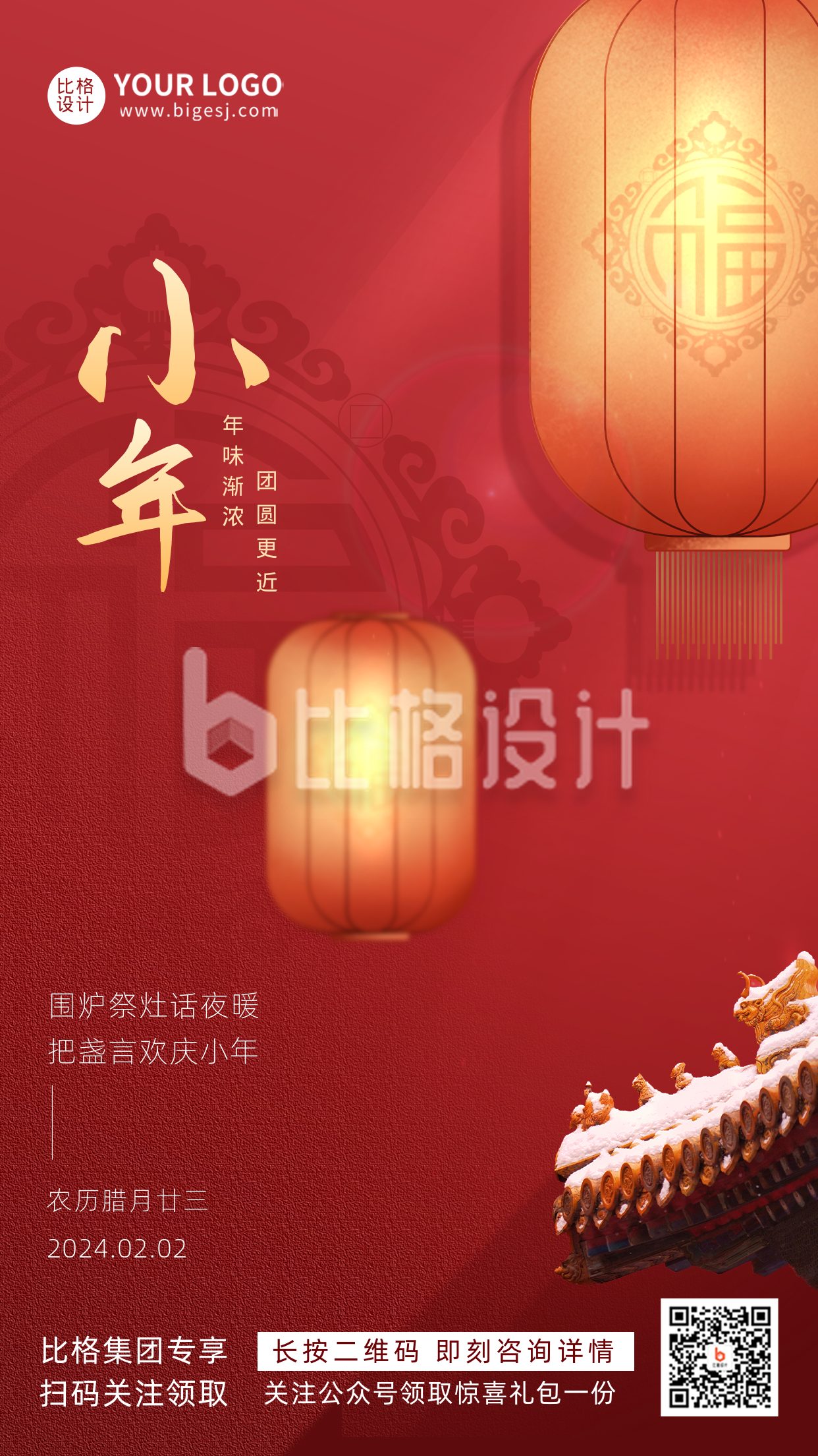 红色手绘风灯笼小年节日宣传推广手机海报