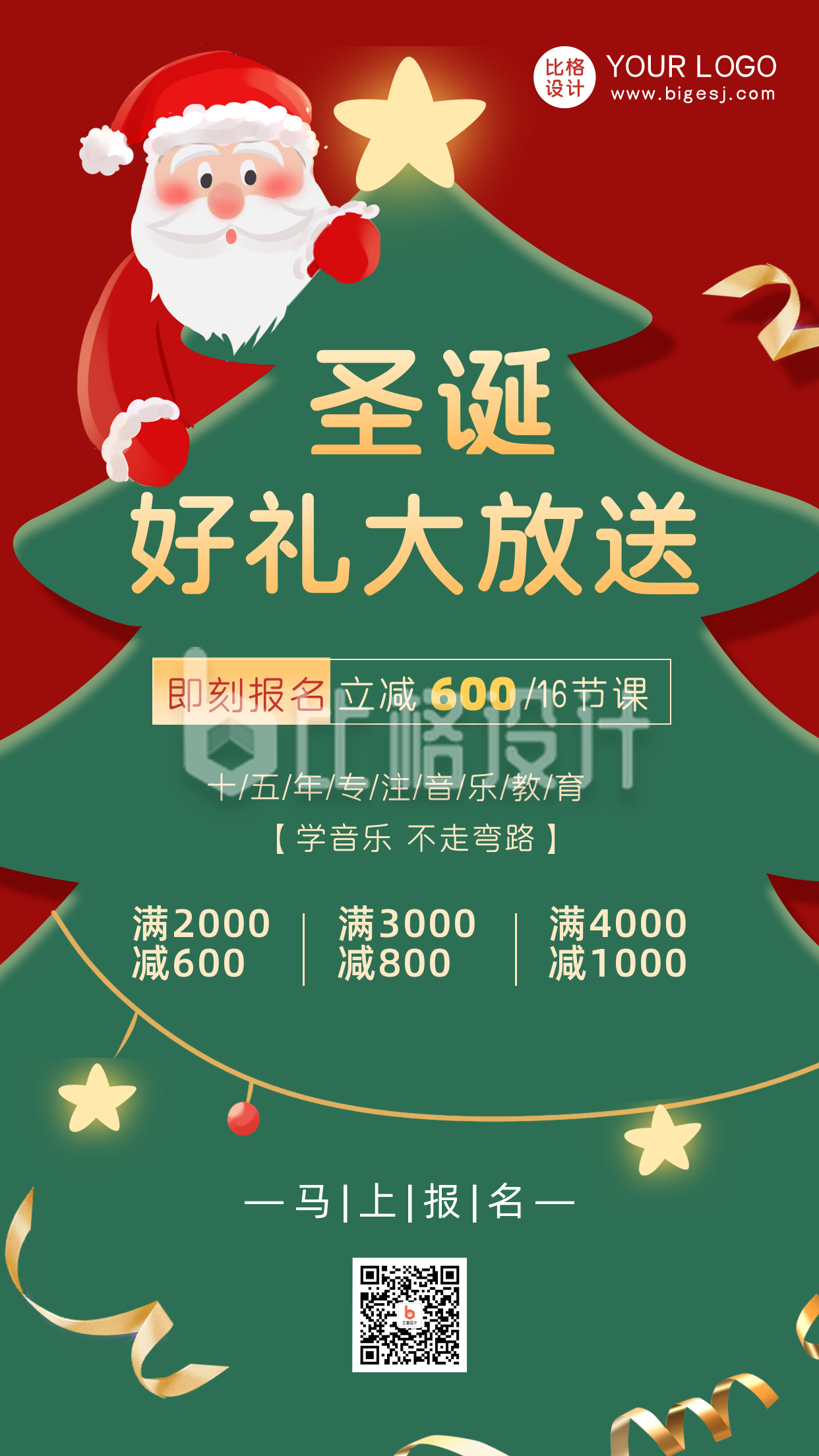 红绿色喜庆风圣诞节活动宣传手机海报