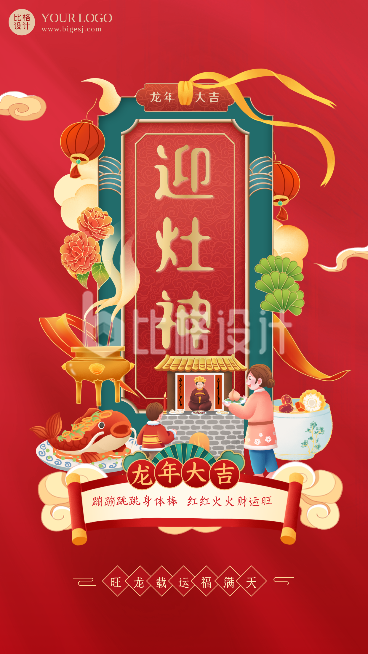 红色喜庆中国风手绘春节习俗迎灶神手机海报