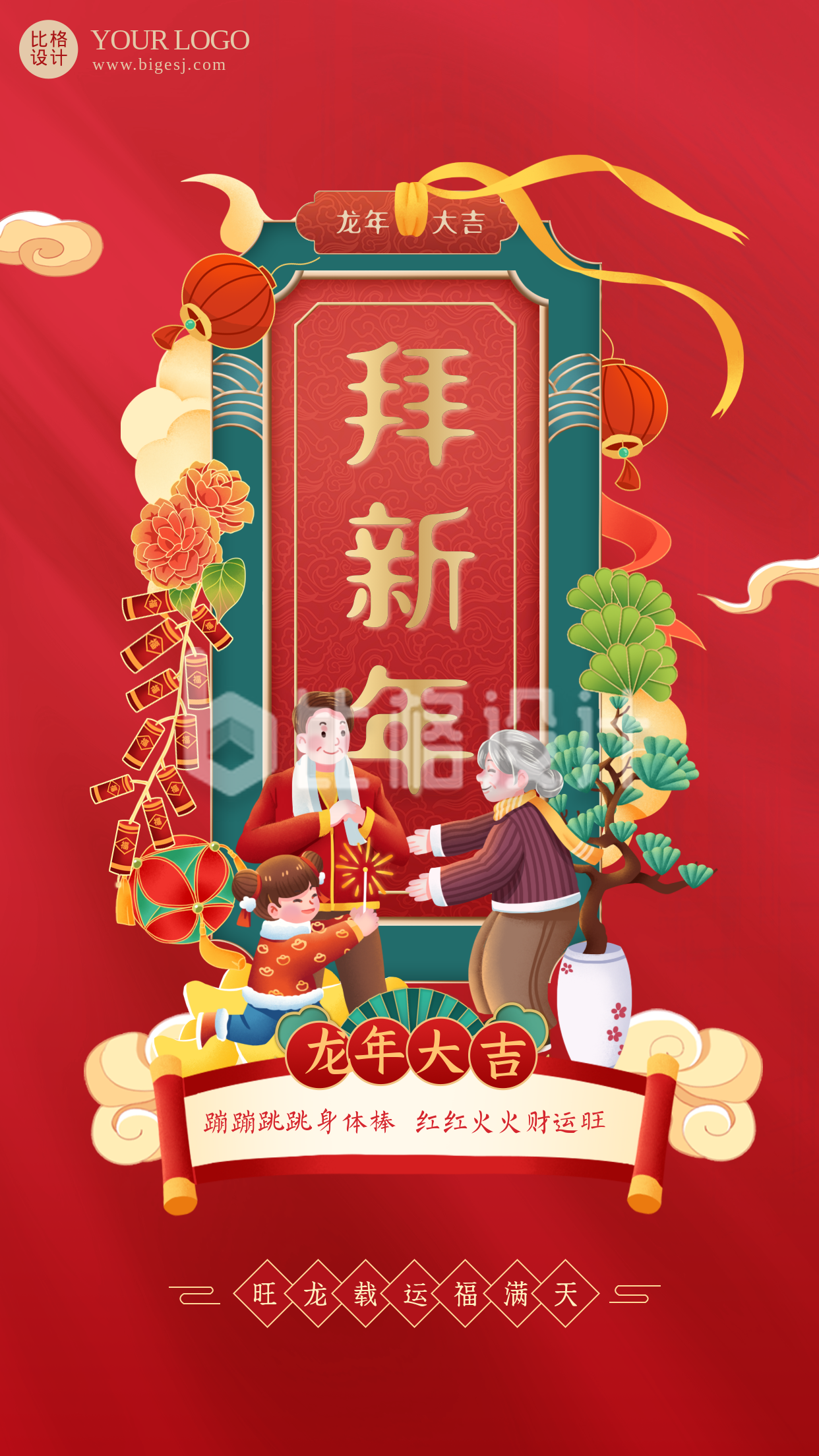 红色喜庆中国风手绘春节习俗拜新年手机海报