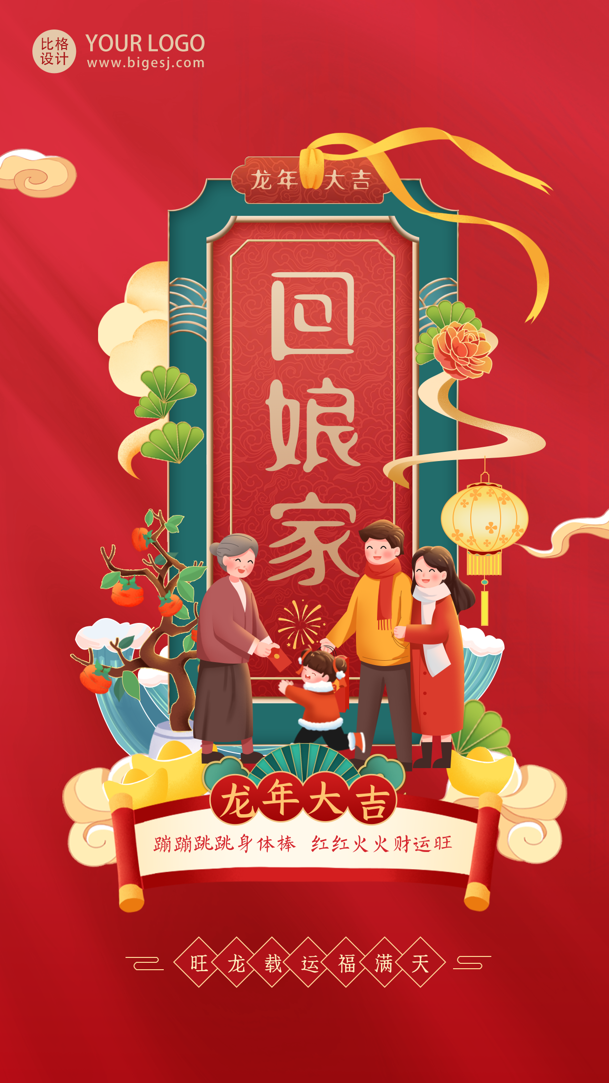 红色喜庆中国风手绘春节习俗回娘家手机海报