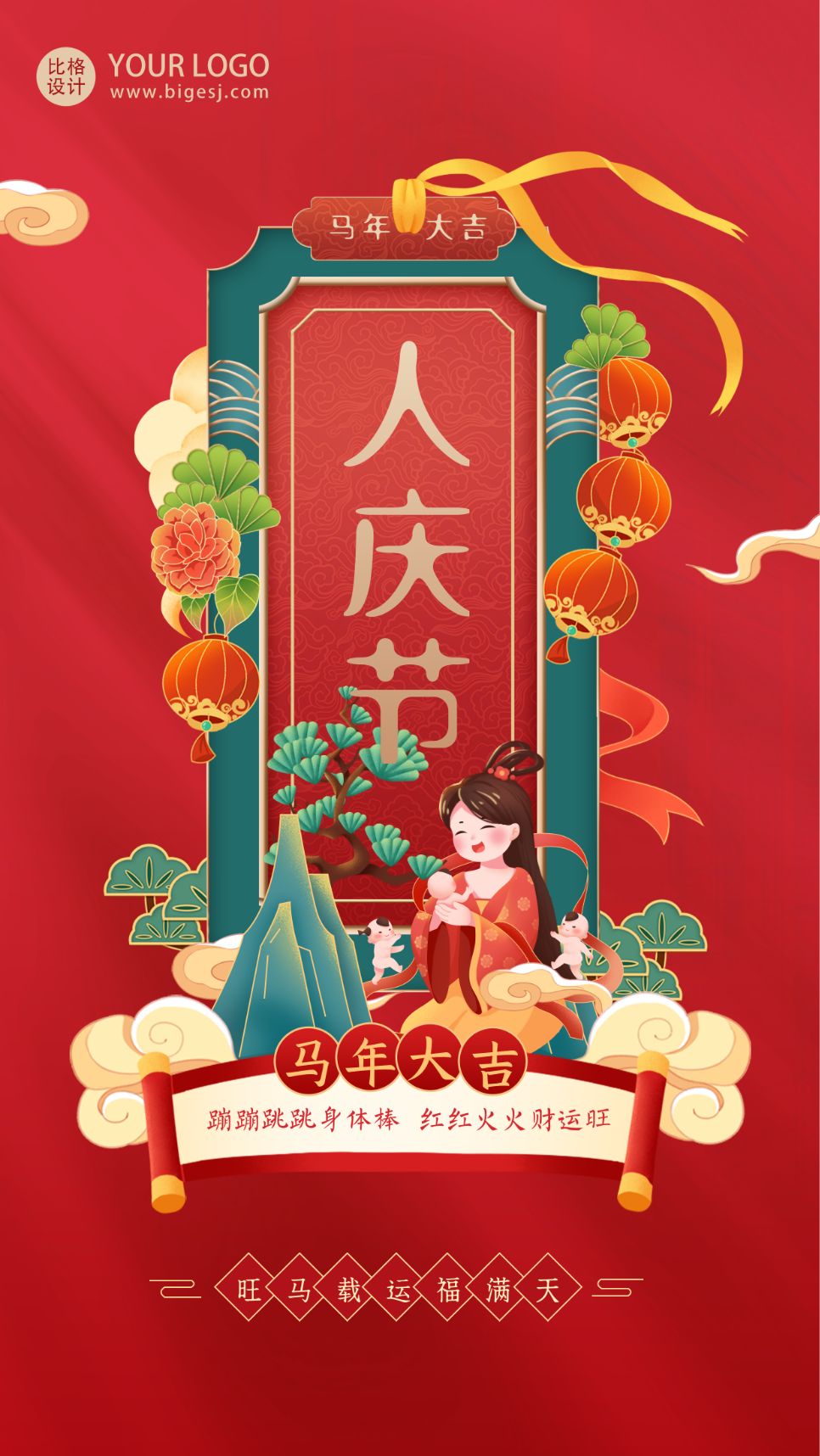 红色喜庆中国风手绘春节习俗人庆节手机海报