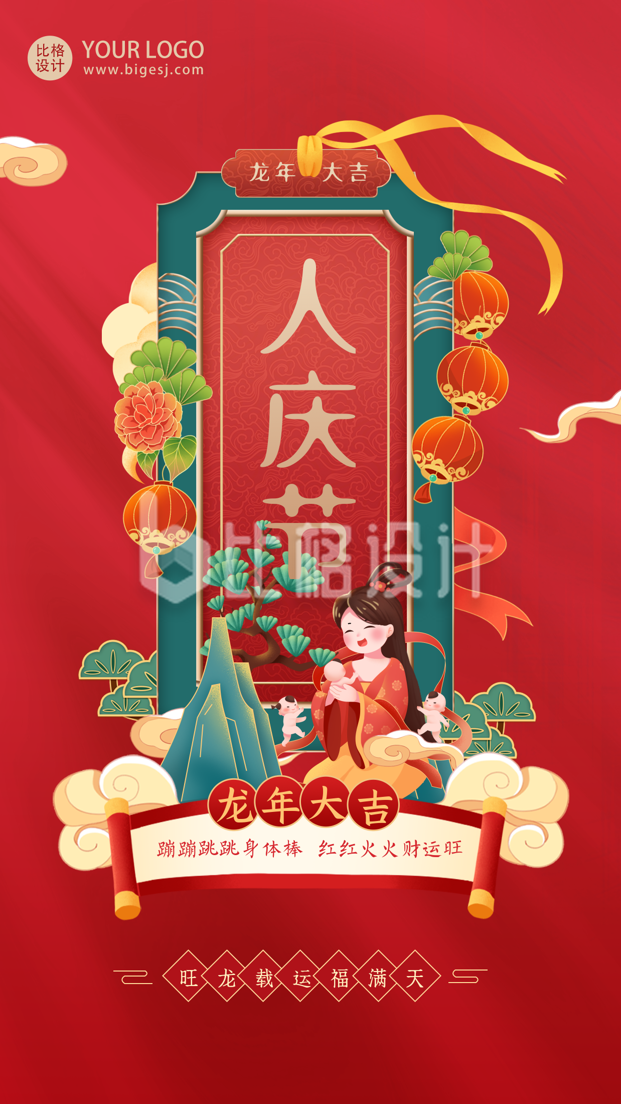 红色喜庆中国风手绘春节习俗人庆节手机海报