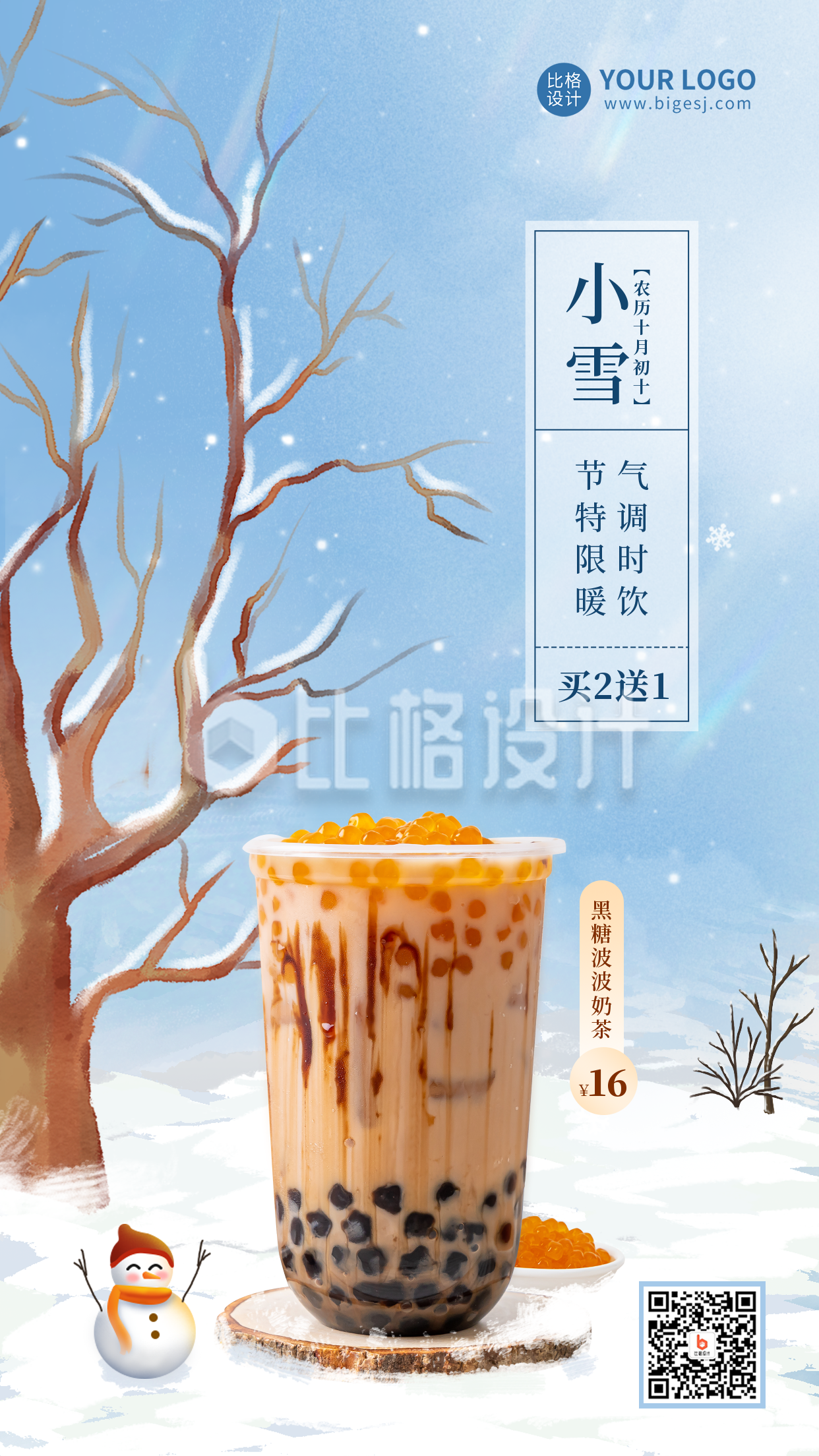 小雪节日奶茶促销活动手机海报