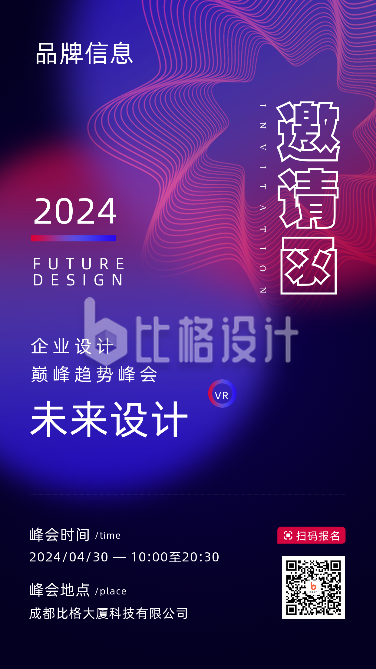 2023年蓝色科技风企业峰会邀请函手机海报