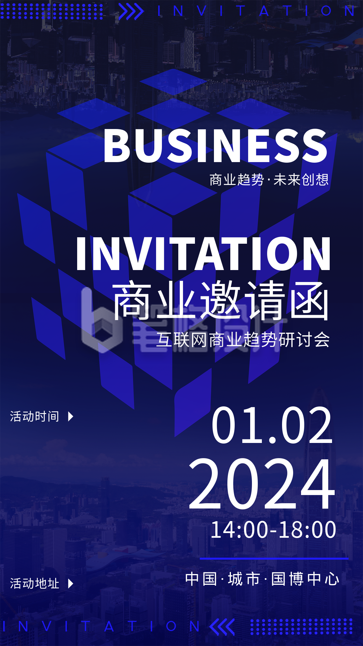 2023年蓝色科技邀请函手机海报