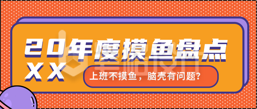年度网络热词盘点总结公众号封面首图 年度网络热词盘点总结公众号封面首图
