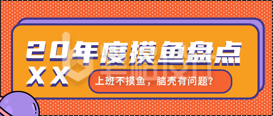 年度网络热词盘点总结公众号封面首图