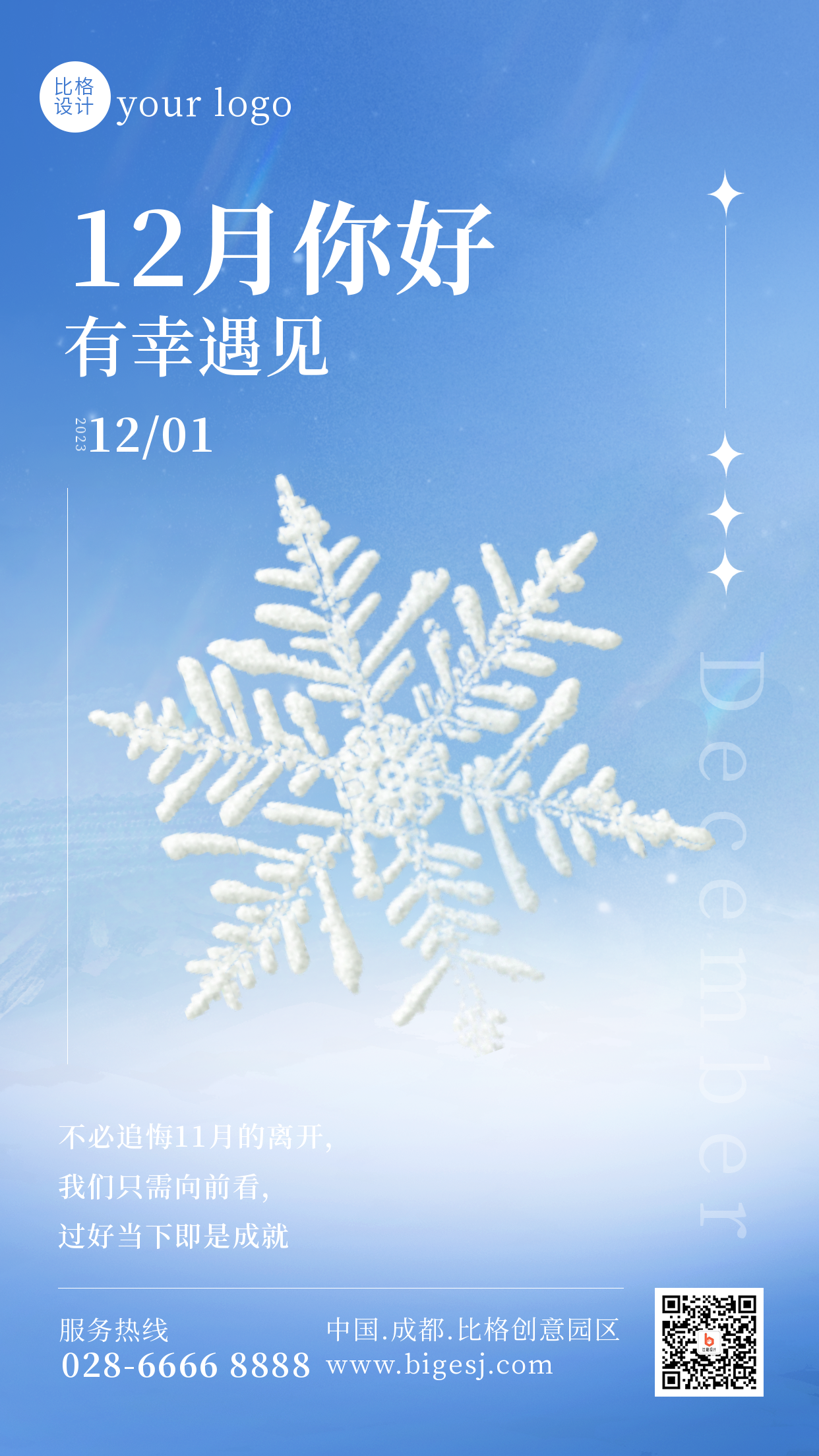 12月你好冬季日签雪花手机海报
