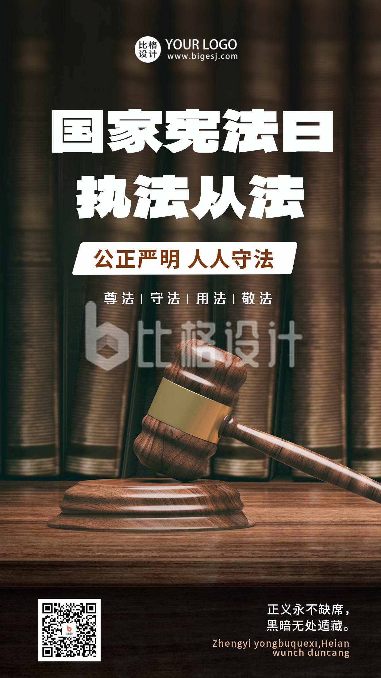宪法日法律文案宣传手机海报