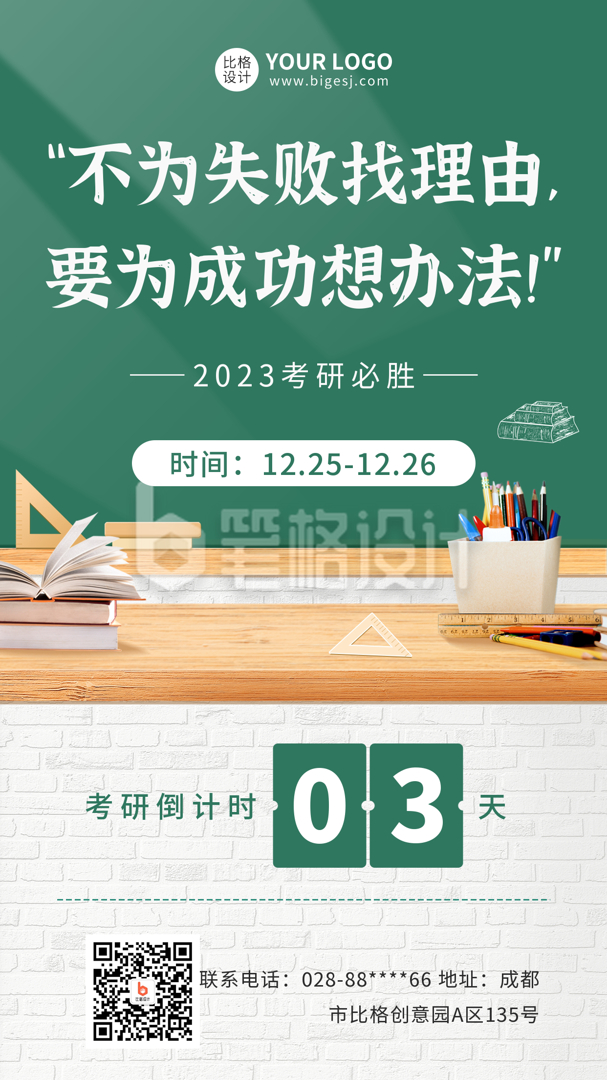 考研倒计时教育培训手机海报 考研倒计时教育培训手机海报