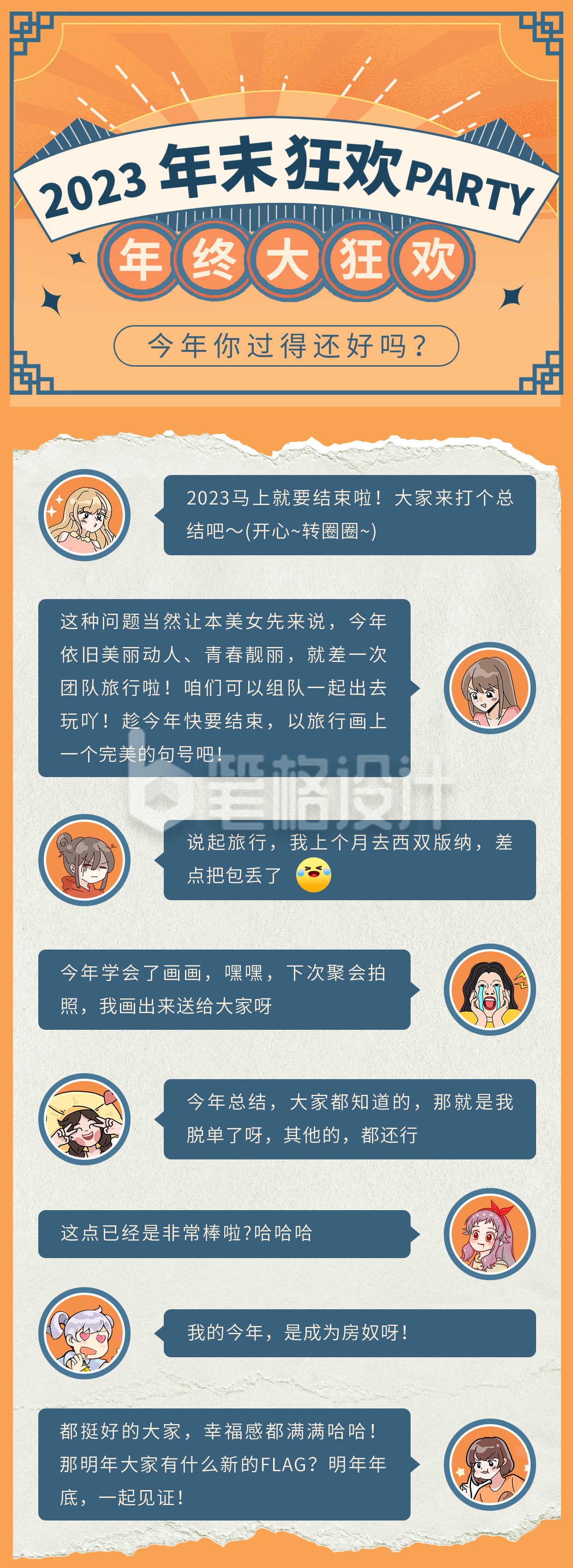 年终大狂欢长图海报