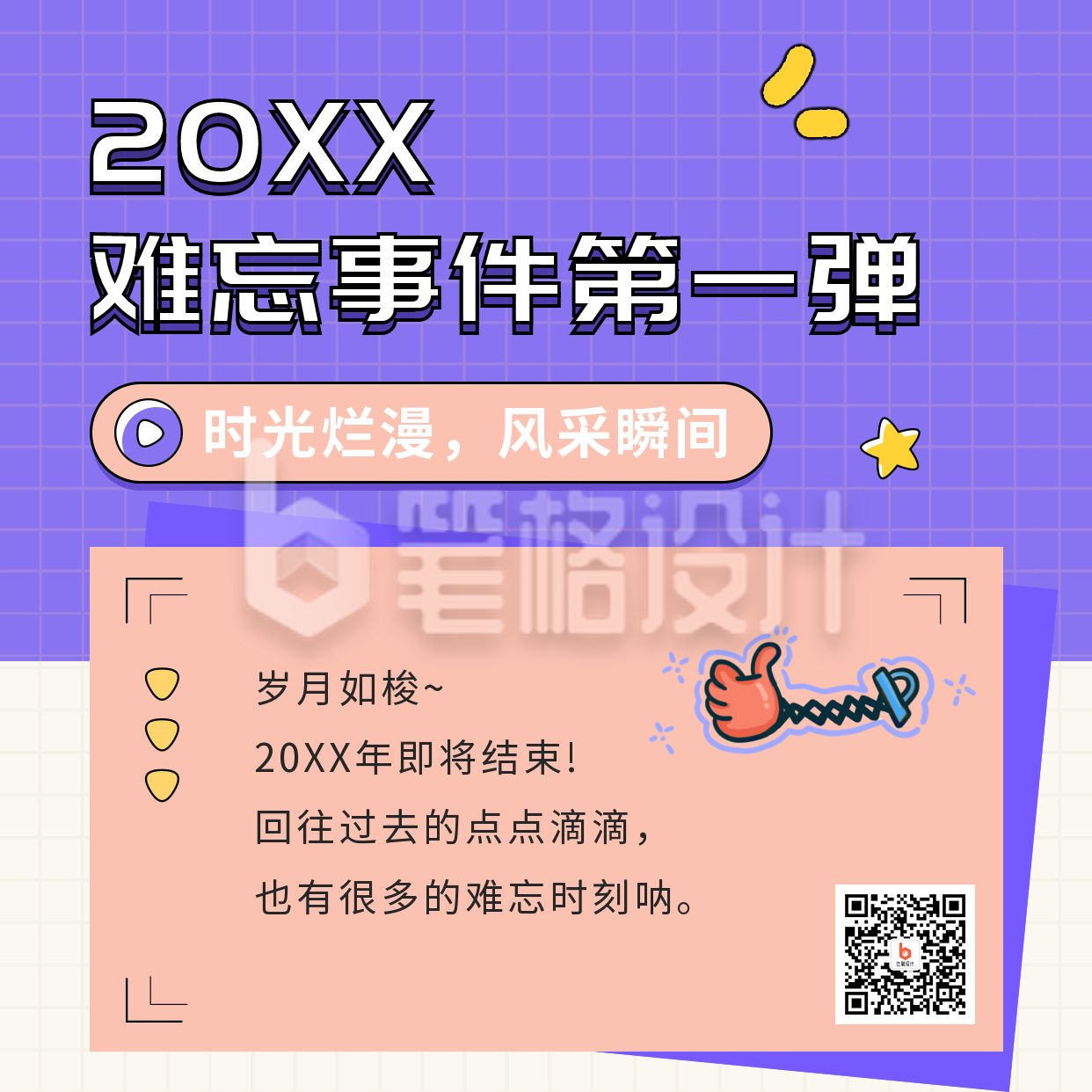 2023年终大事件回顾方形海报 2023年终大事件回顾方形海报