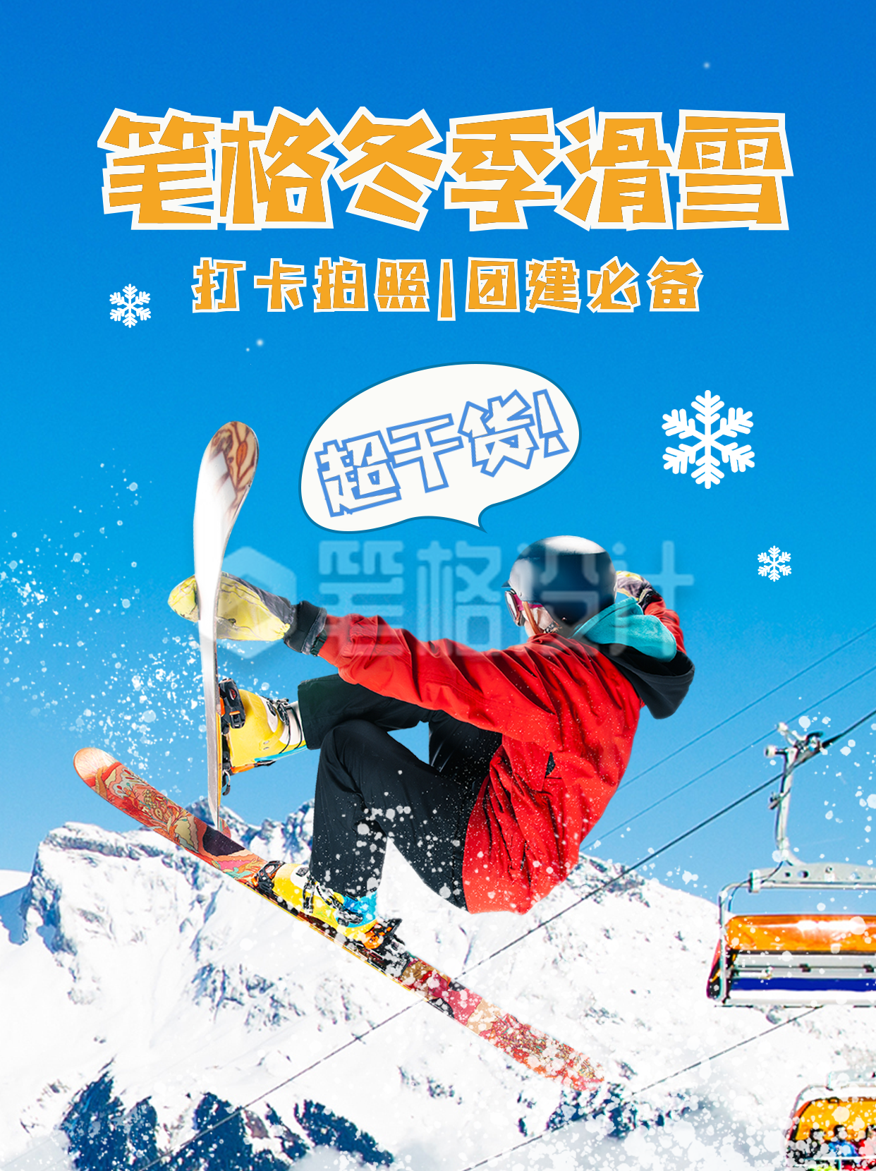 冬季旅游出行滑雪宣传小红书封面 冬季旅游出行滑雪宣传小红书封面