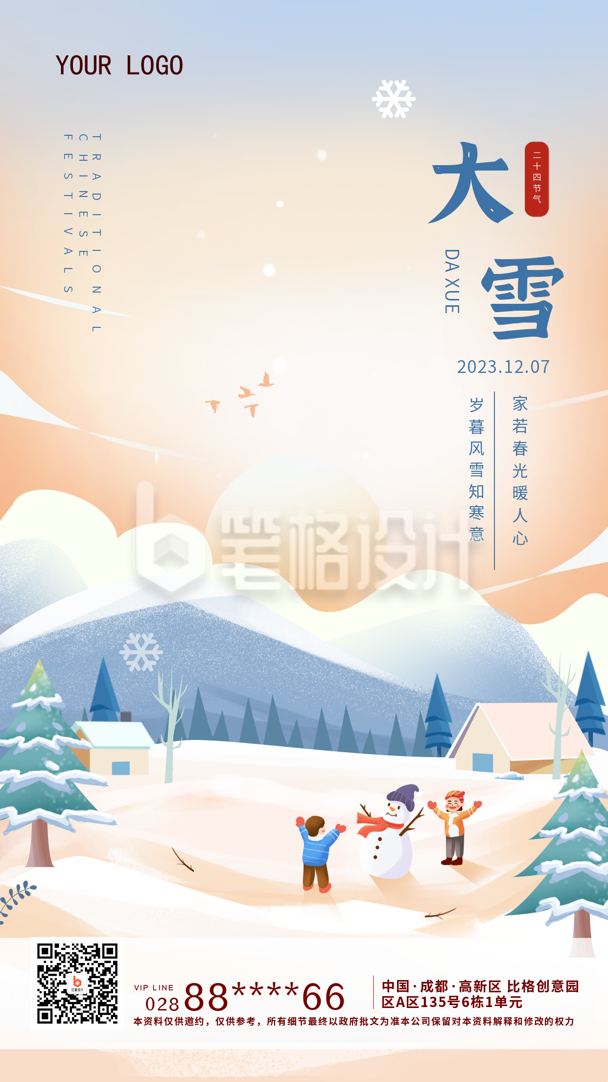 蓝色手绘风大雪节气手机海报