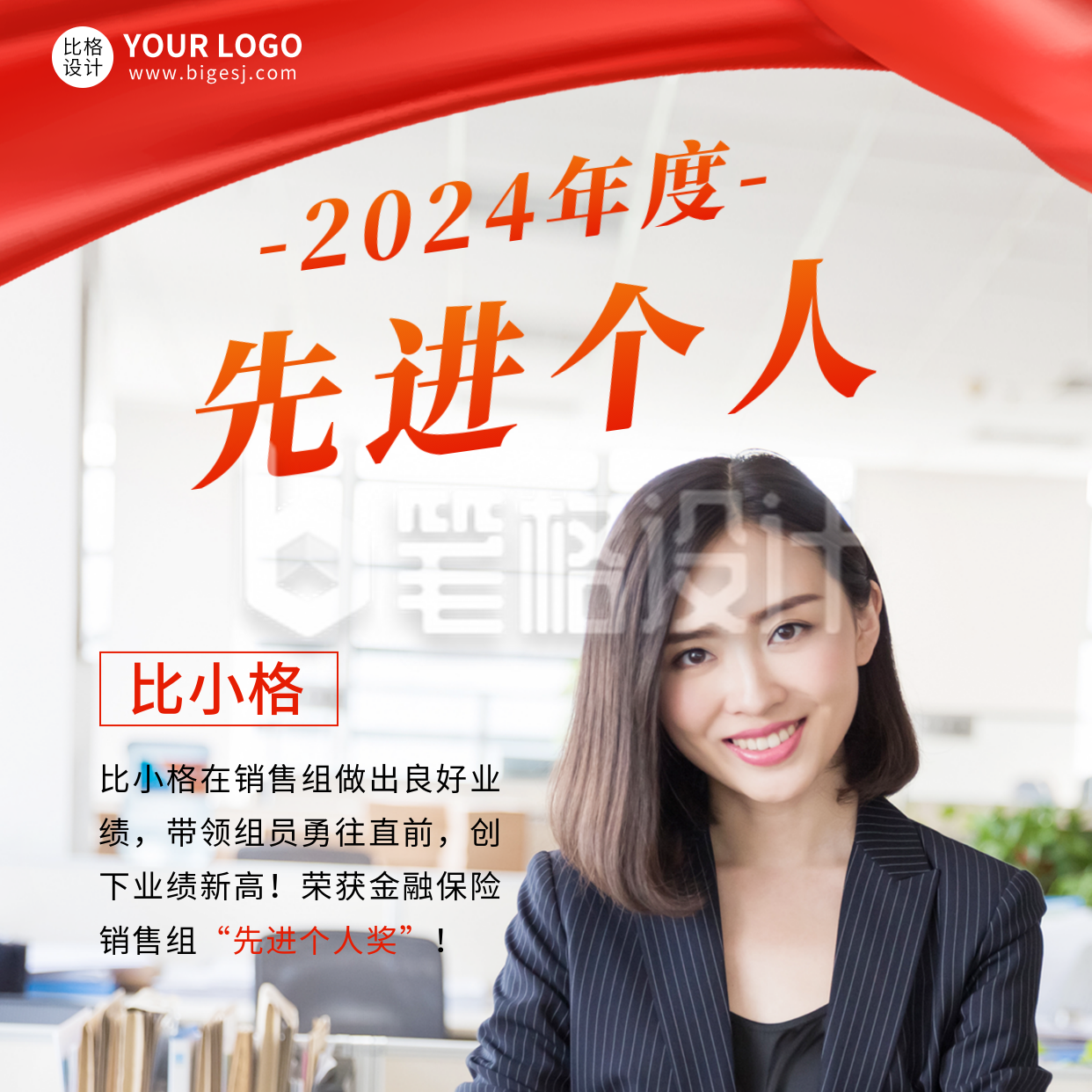 年度表彰人物方形海报 年度表彰人物方形海报
