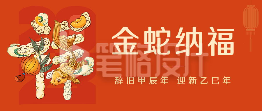 手绘风新年祝福公众号首图