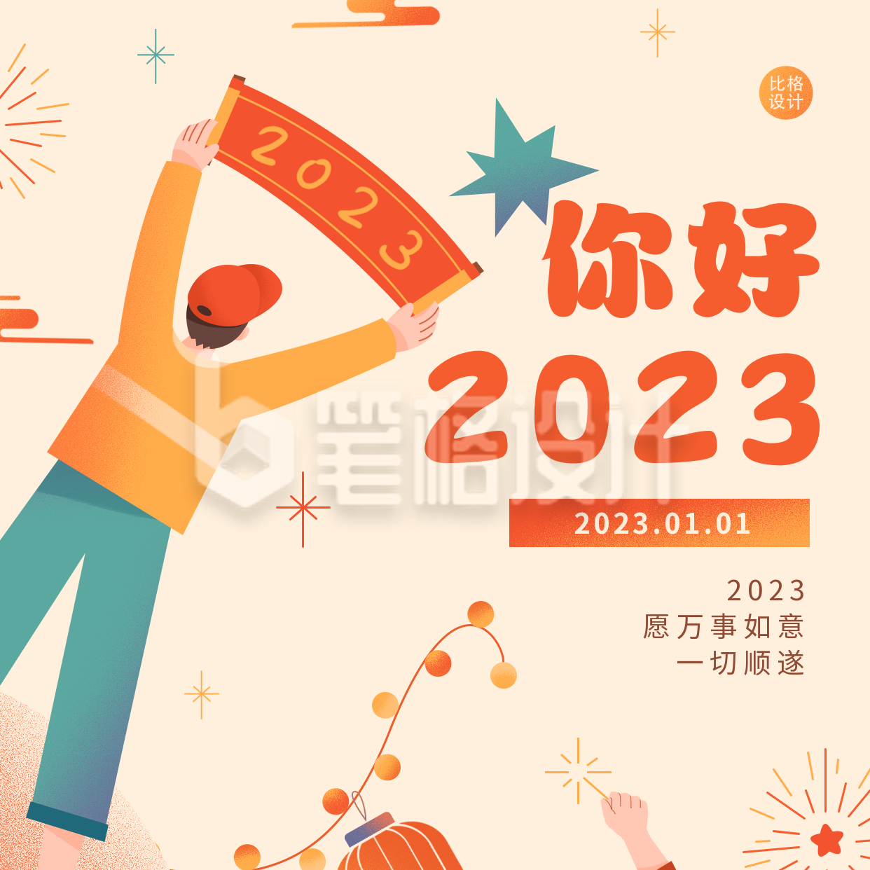 2024你好日签问候方形海报