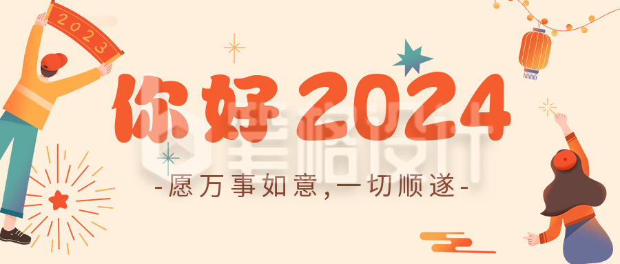 2025你好日签问候公众号首图