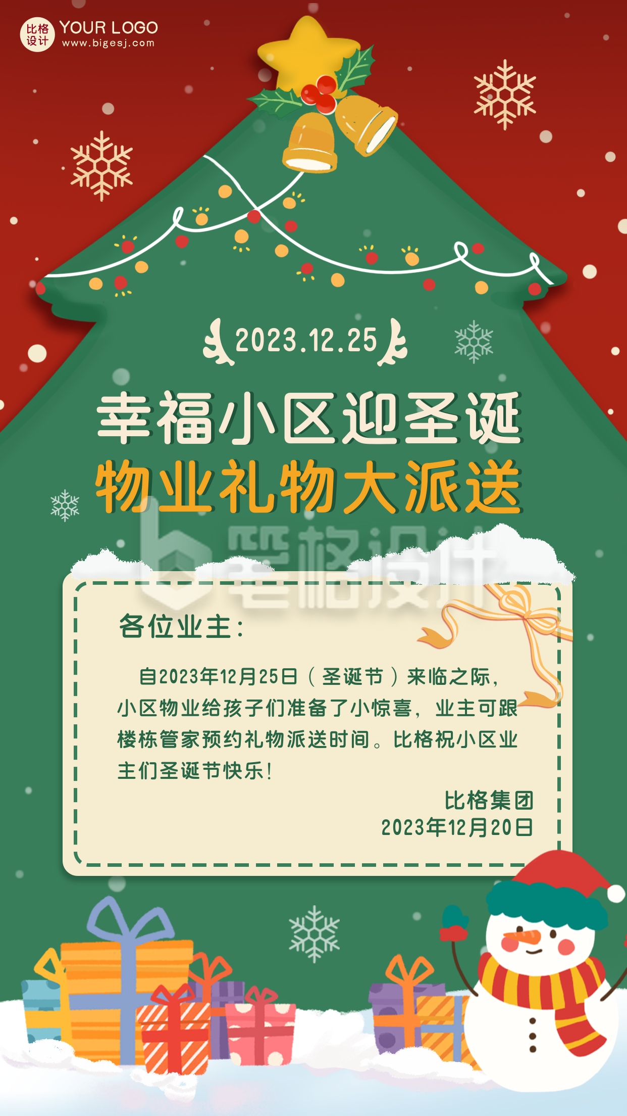 圣诞物业通知领取礼物宣传手机海报