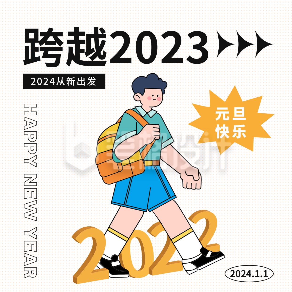 跨年元旦节方形海报 跨年元旦节方形海报