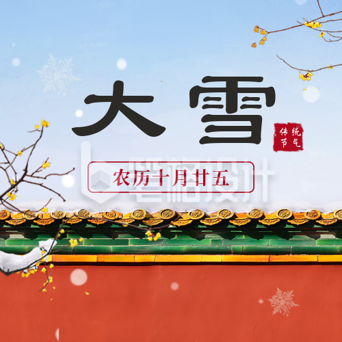 大雪实景节气宣传封面次图