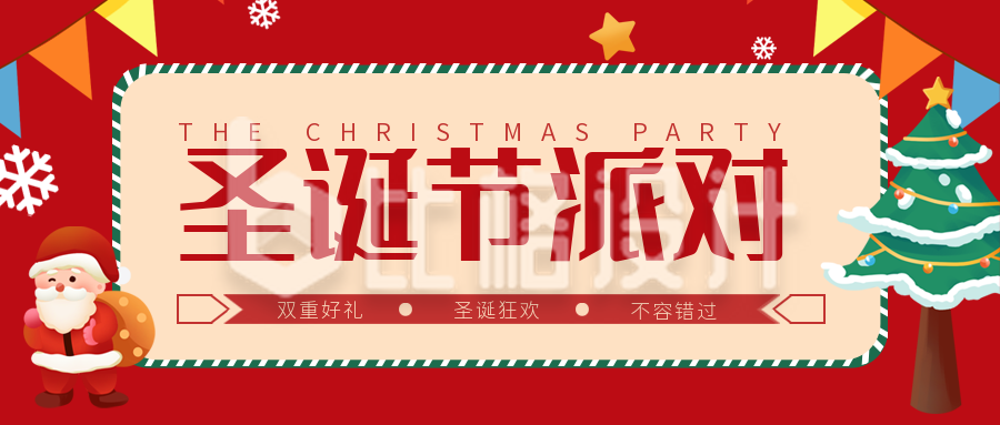 红色喜庆圣诞节活动宣传公众号封面首图