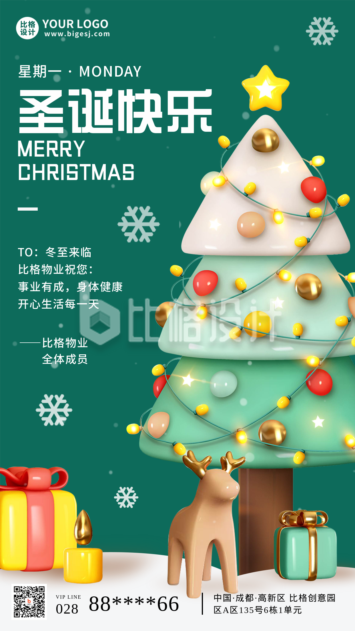 圣诞节祝福领取礼物宣传手机海报