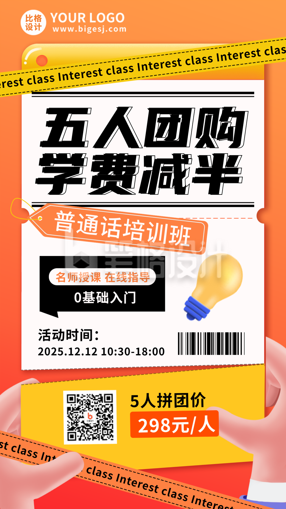 教育培训优惠福利宣传手机海报 教育培训优惠福利宣传手机海报