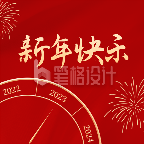 元旦新年祝福公众号封面次图