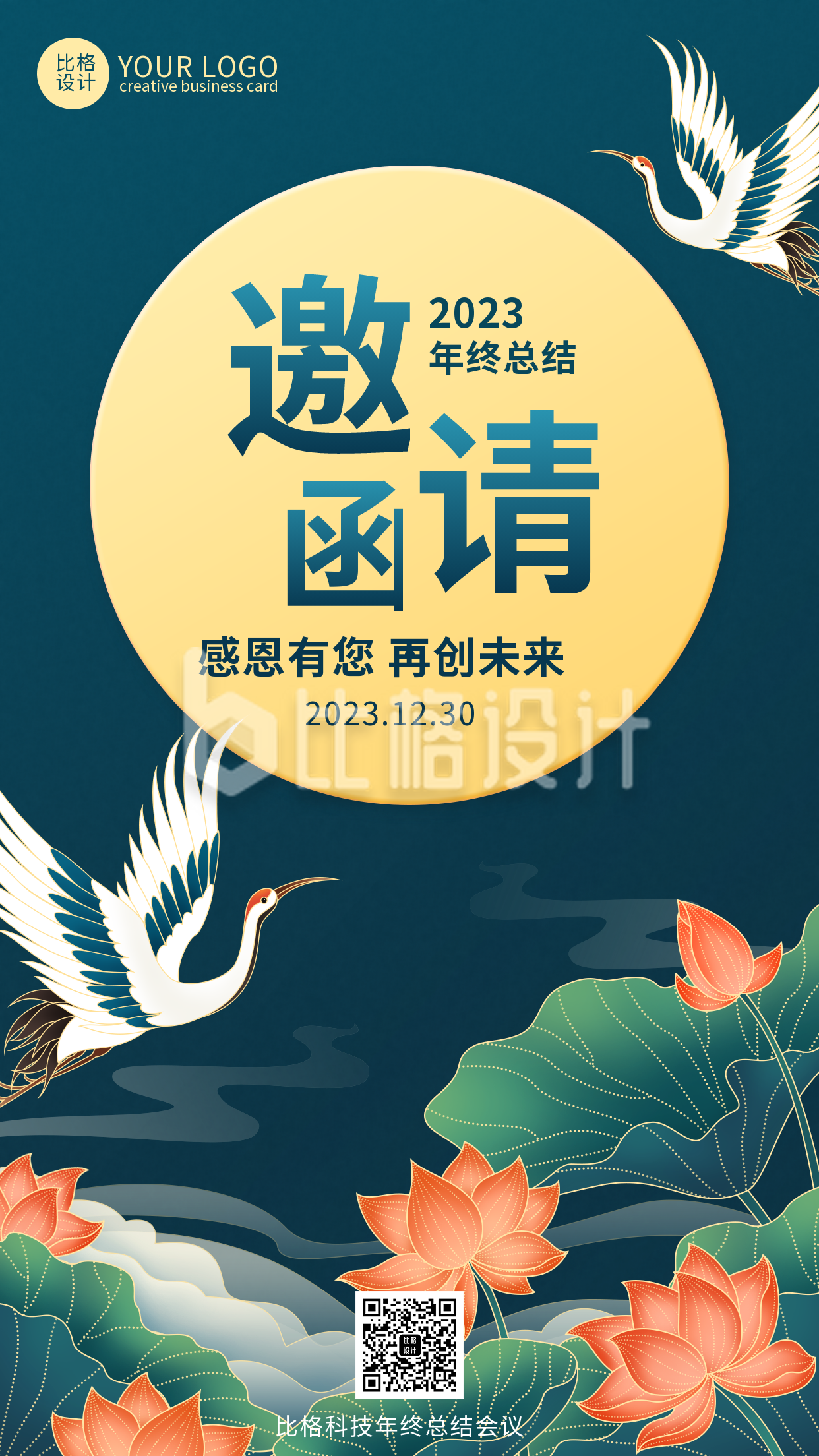 绿色手绘中国风企业年终总结邀请函手机海报
