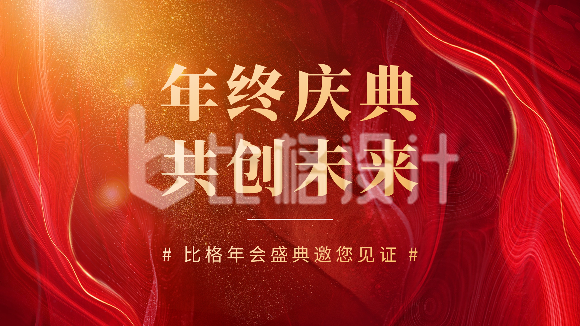 红色喜庆年终庆典视频封面