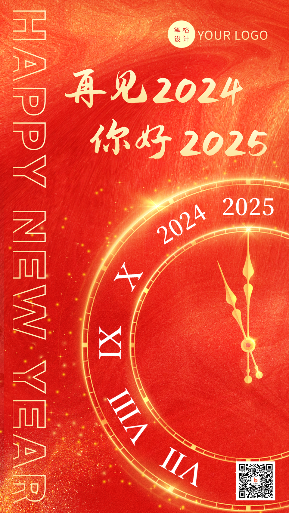 2023年元旦跨年活动时钟手机海报