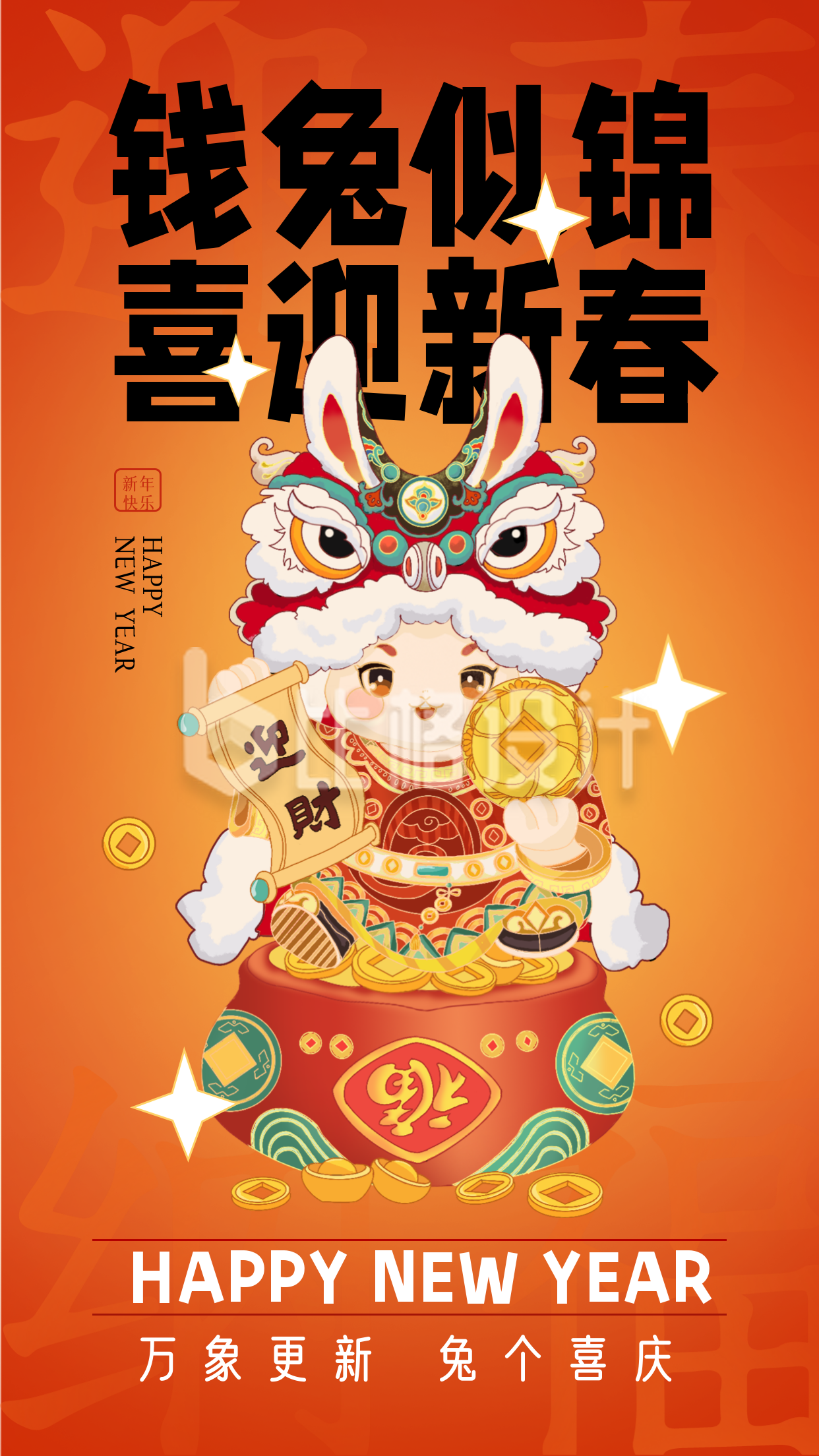 橙色手绘新年祝福语宣传手机海报