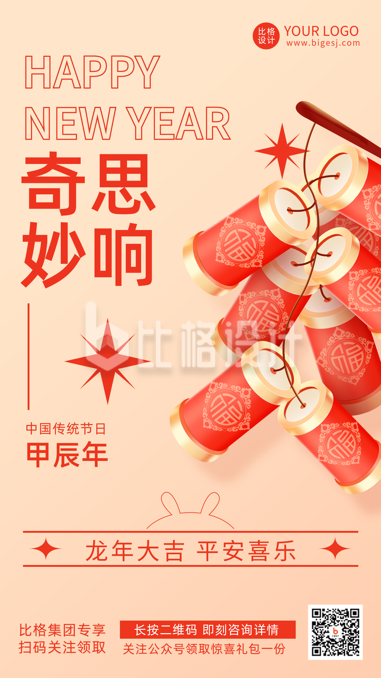 红色手绘风渐变质感爆竹新年节日宣传手机海报