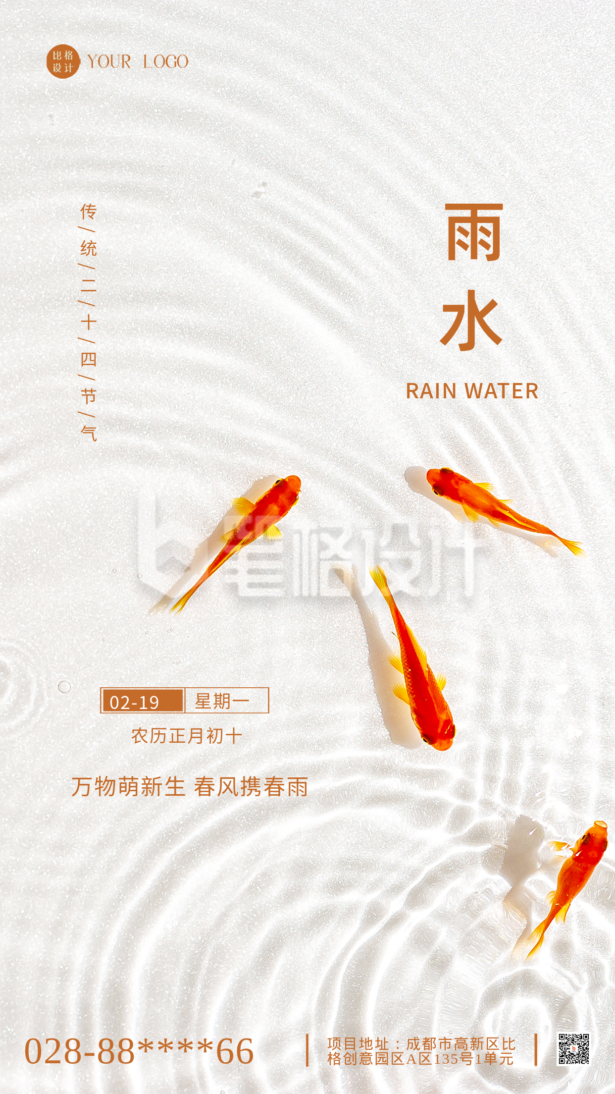 黄色简约雨水节气手机海报