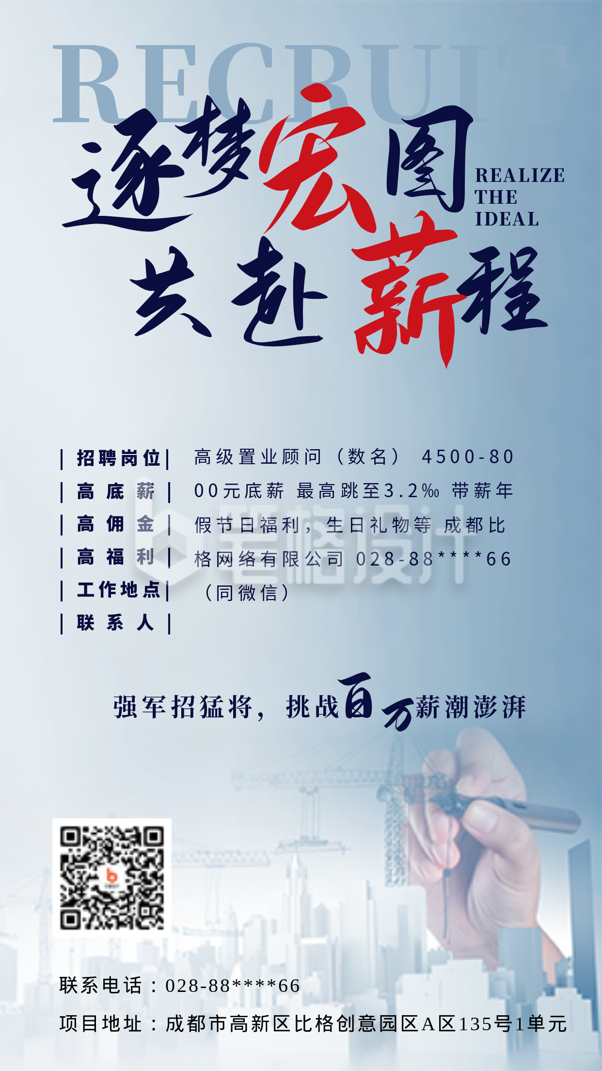 蓝色简约风实景企业招聘手机海报 蓝色简约风实景企业招聘手机海报