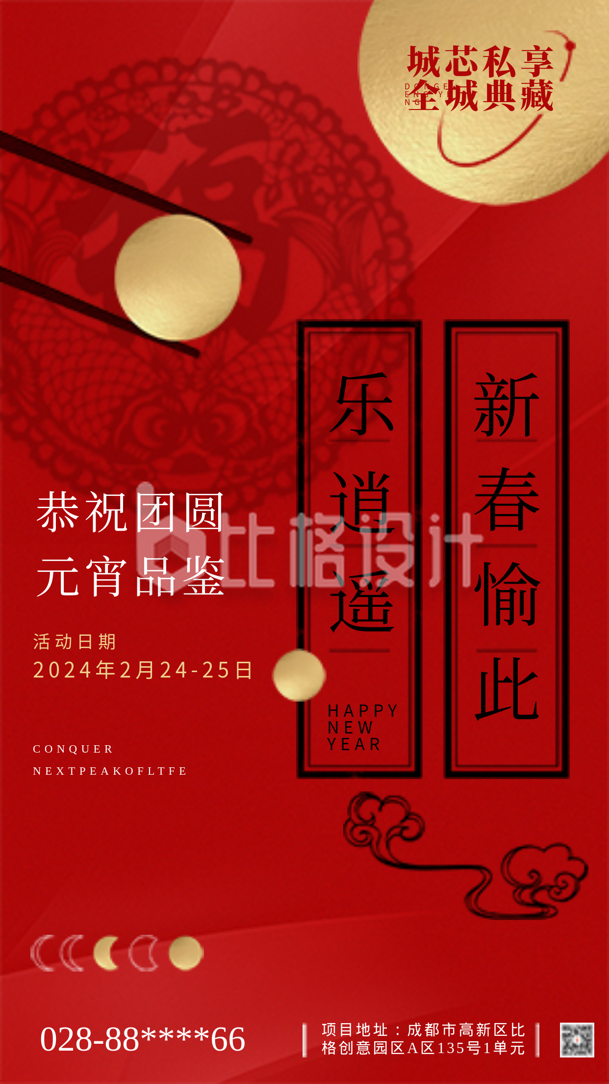 红色简约风喜庆元宵节活动宣传手机海报