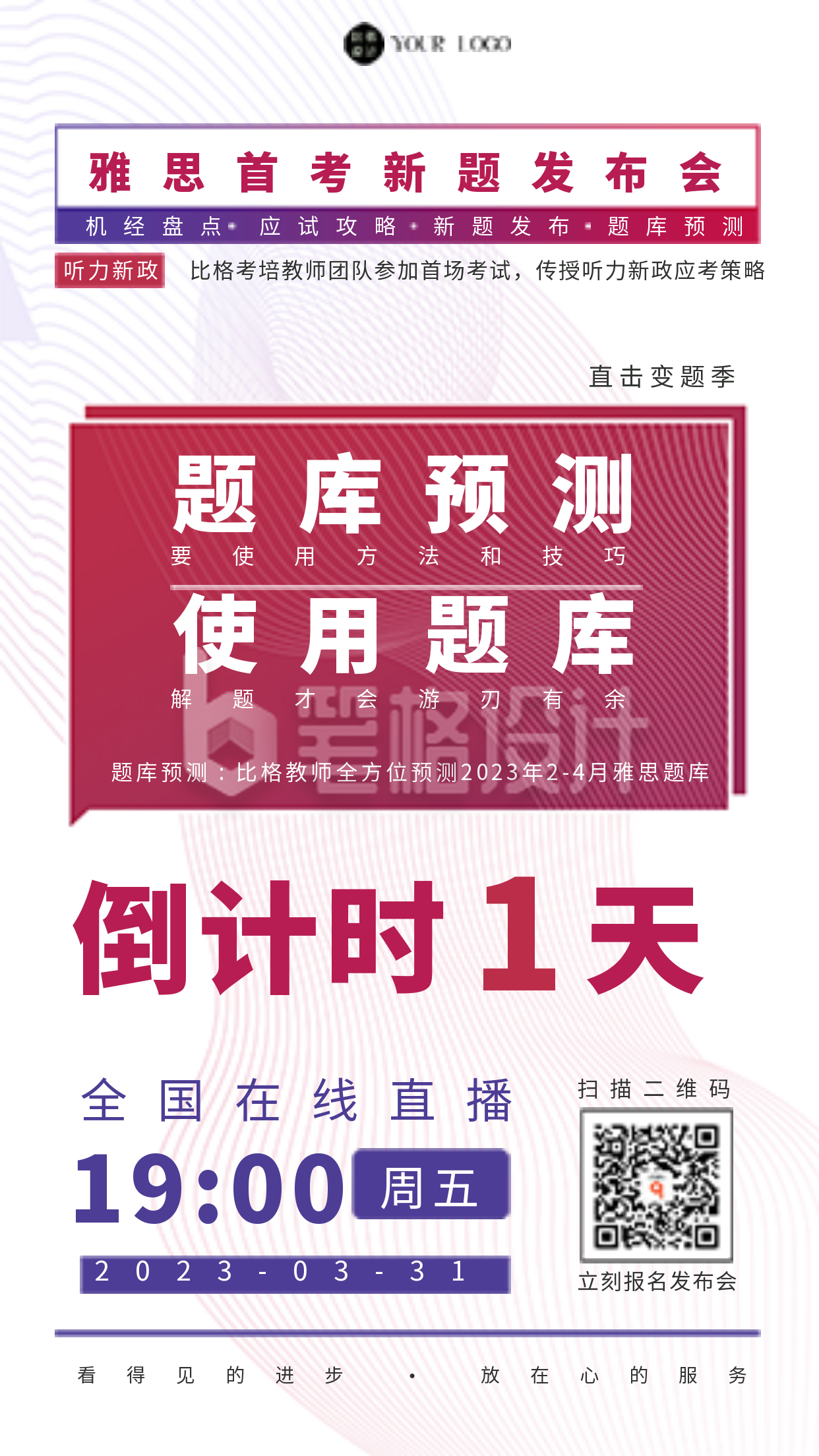 红色简约雅思培训机构宣传手机海报 红色简约雅思培训机构宣传手机海报