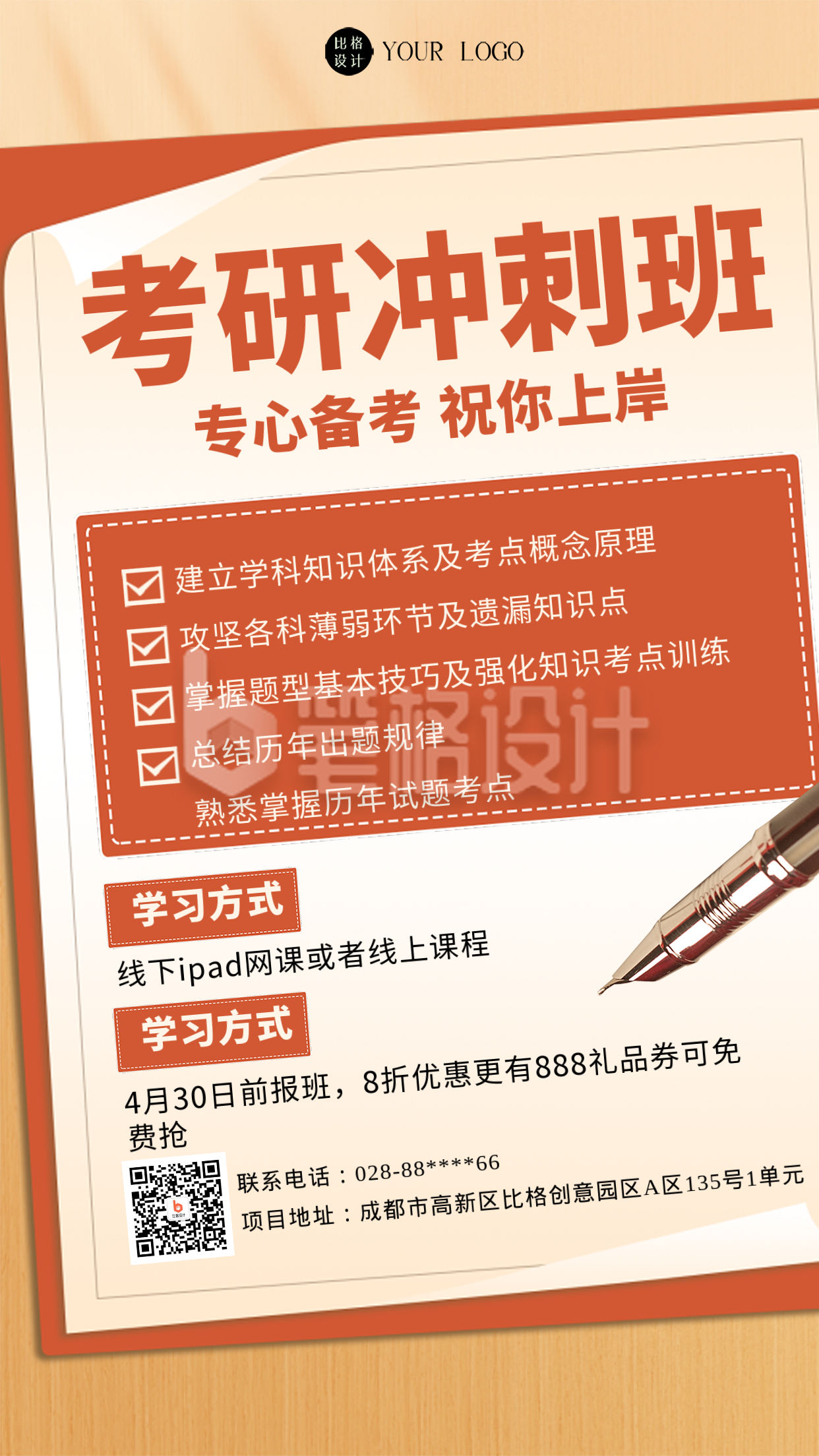 黄色简约风考研冲刺班课程宣传手机海报 黄色简约风考研冲刺班课程宣传手机海报