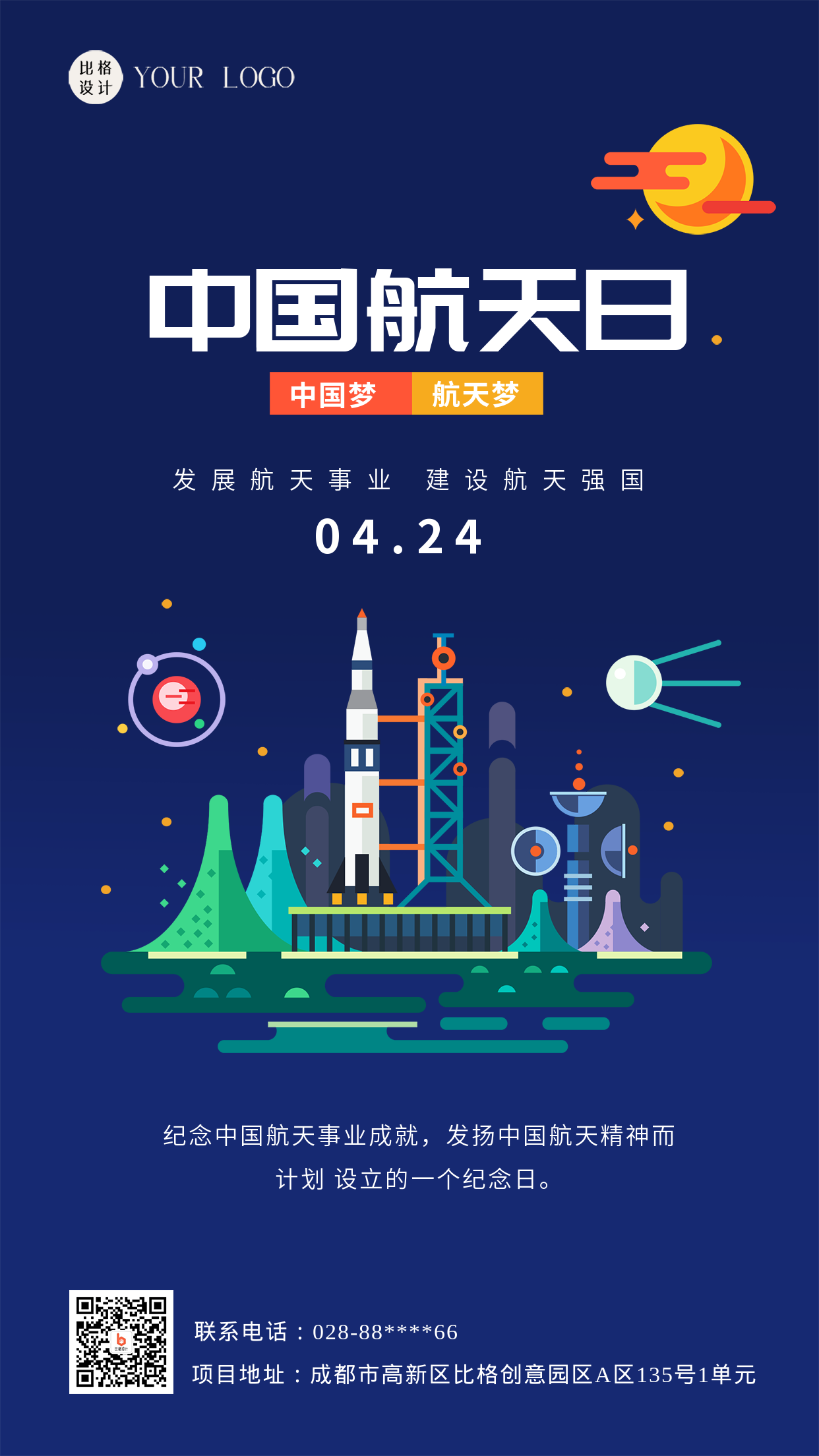 蓝色扁平风中国航天日手机海报