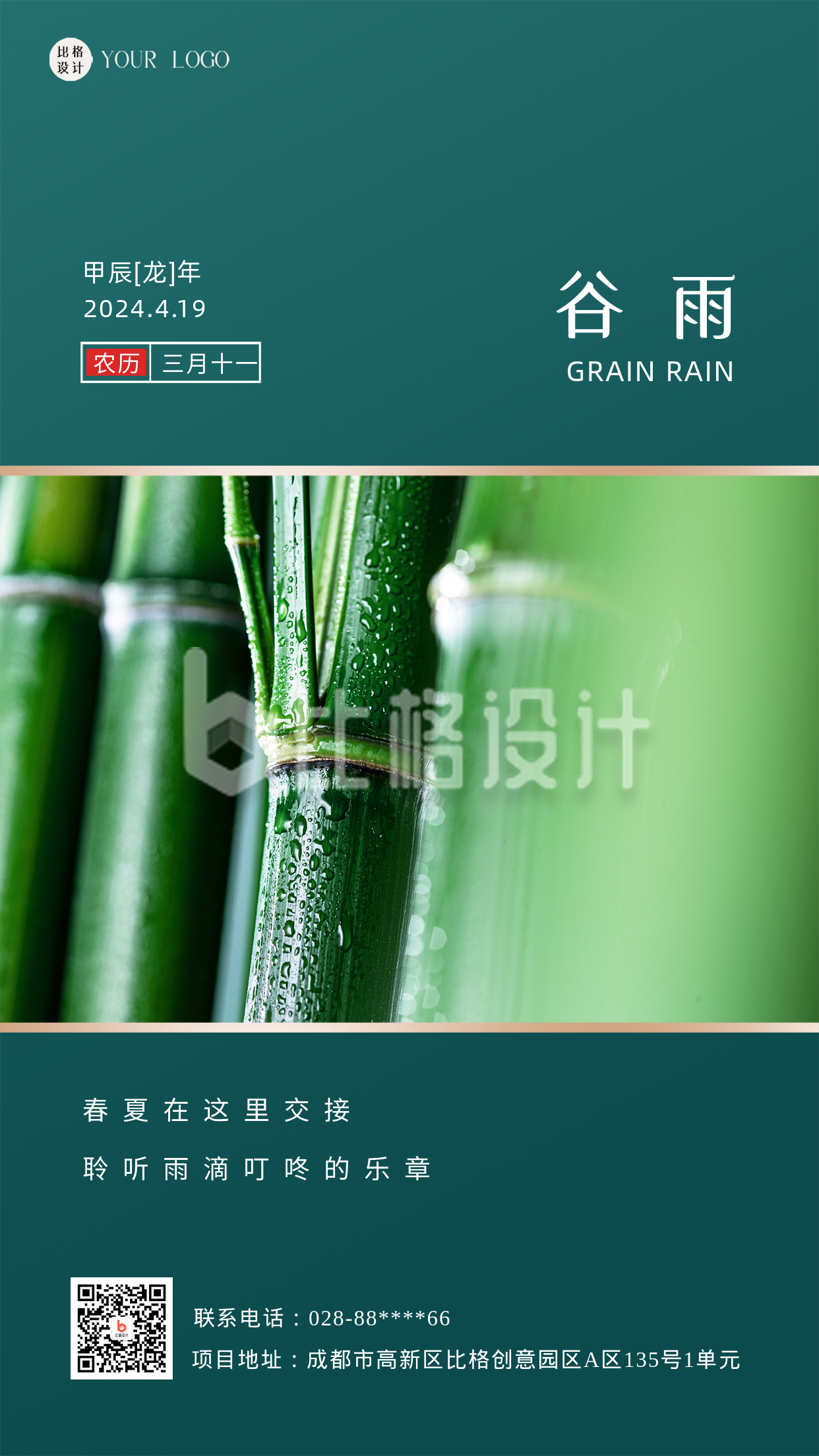 绿色简约实景谷雨节气手机海报