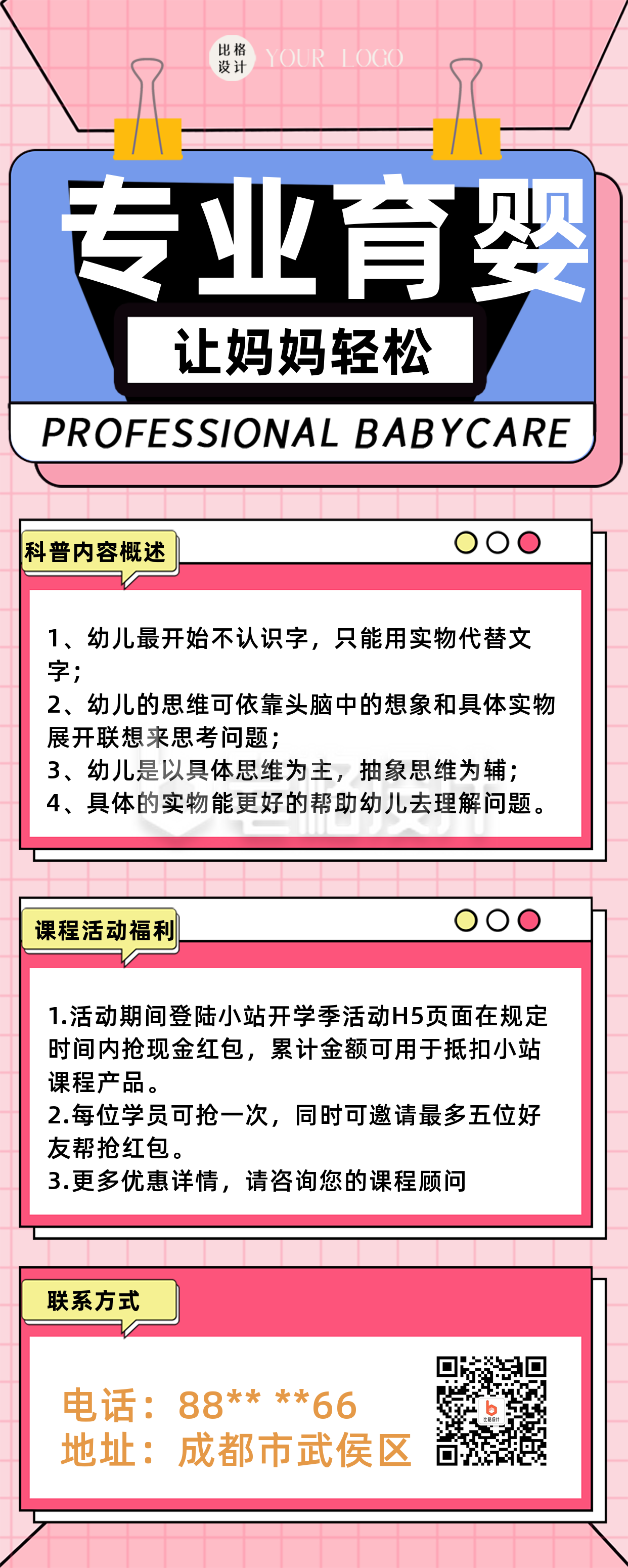 粉色扁平风专业育婴活动宣传长图海报