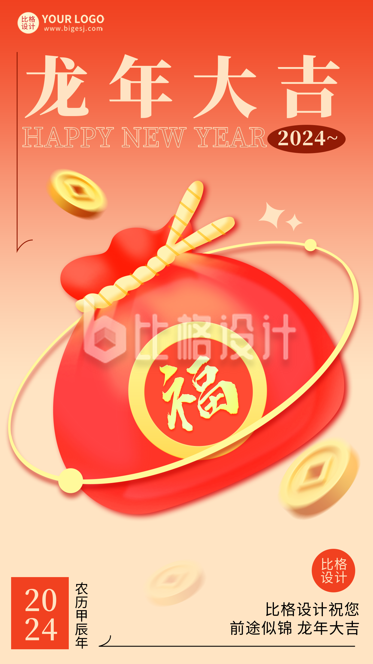 红色手绘风新年祝福语手机海报