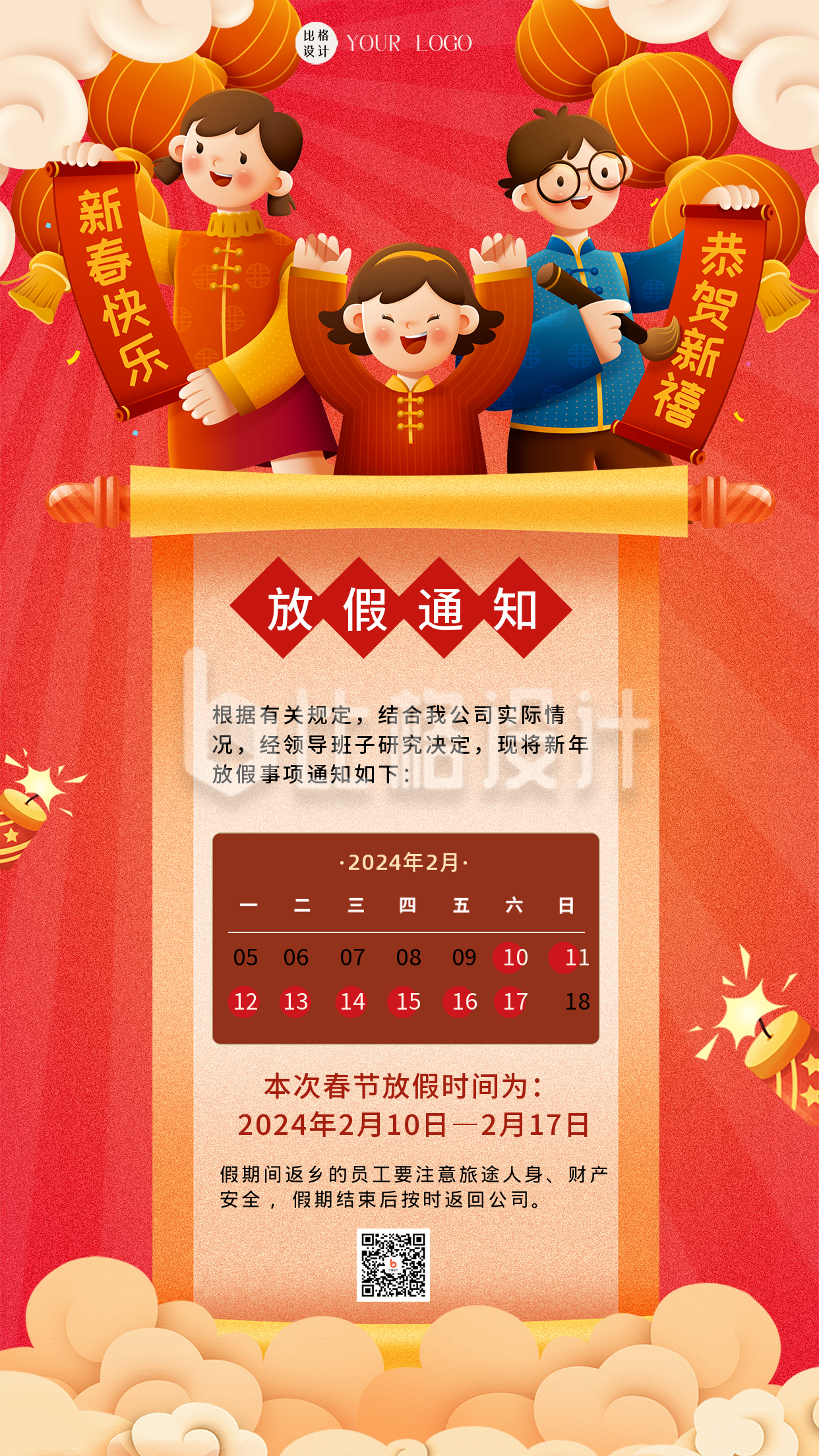 红色喜庆新年放假通知手机海报