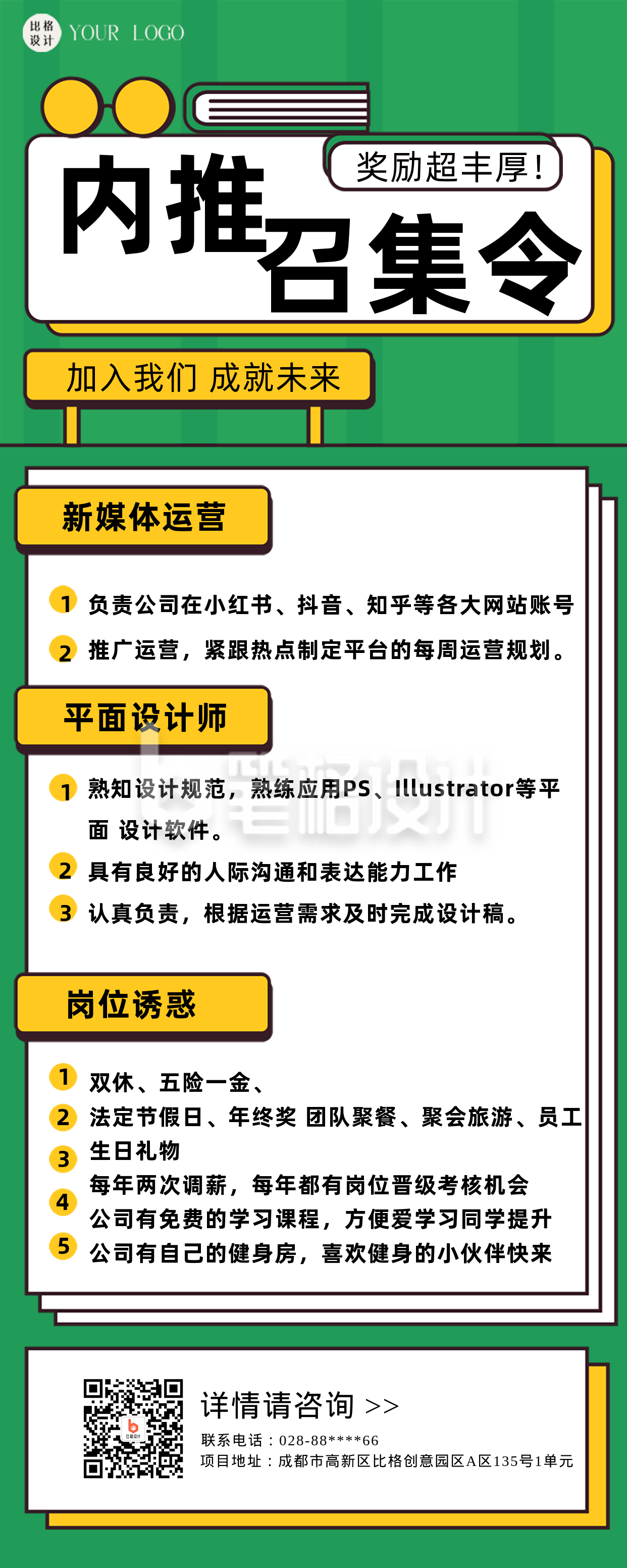 绿色扁平风企业招聘宣传长图海报