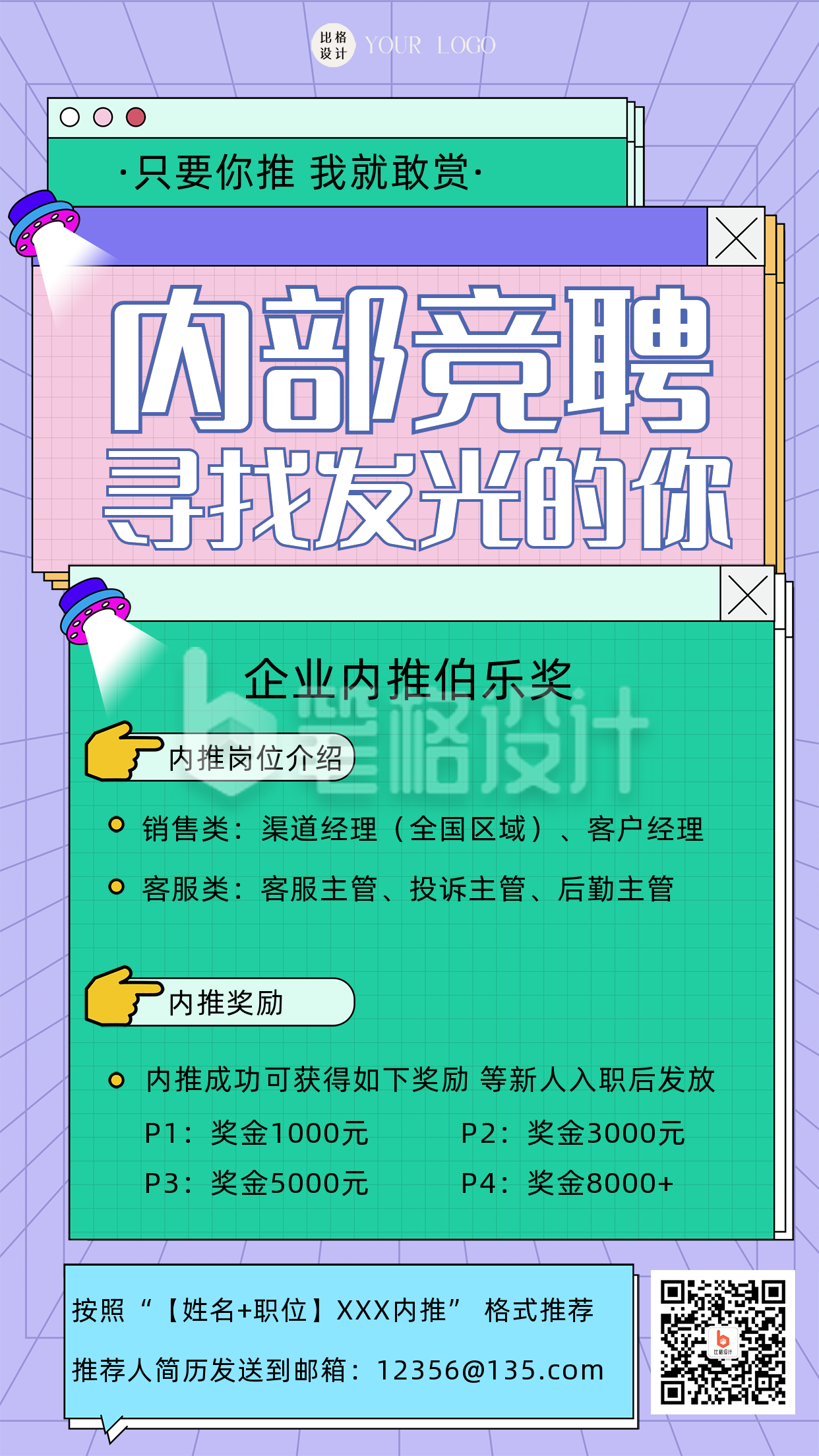 紫色扁平风企业招聘手机海报 紫色扁平风企业招聘手机海报